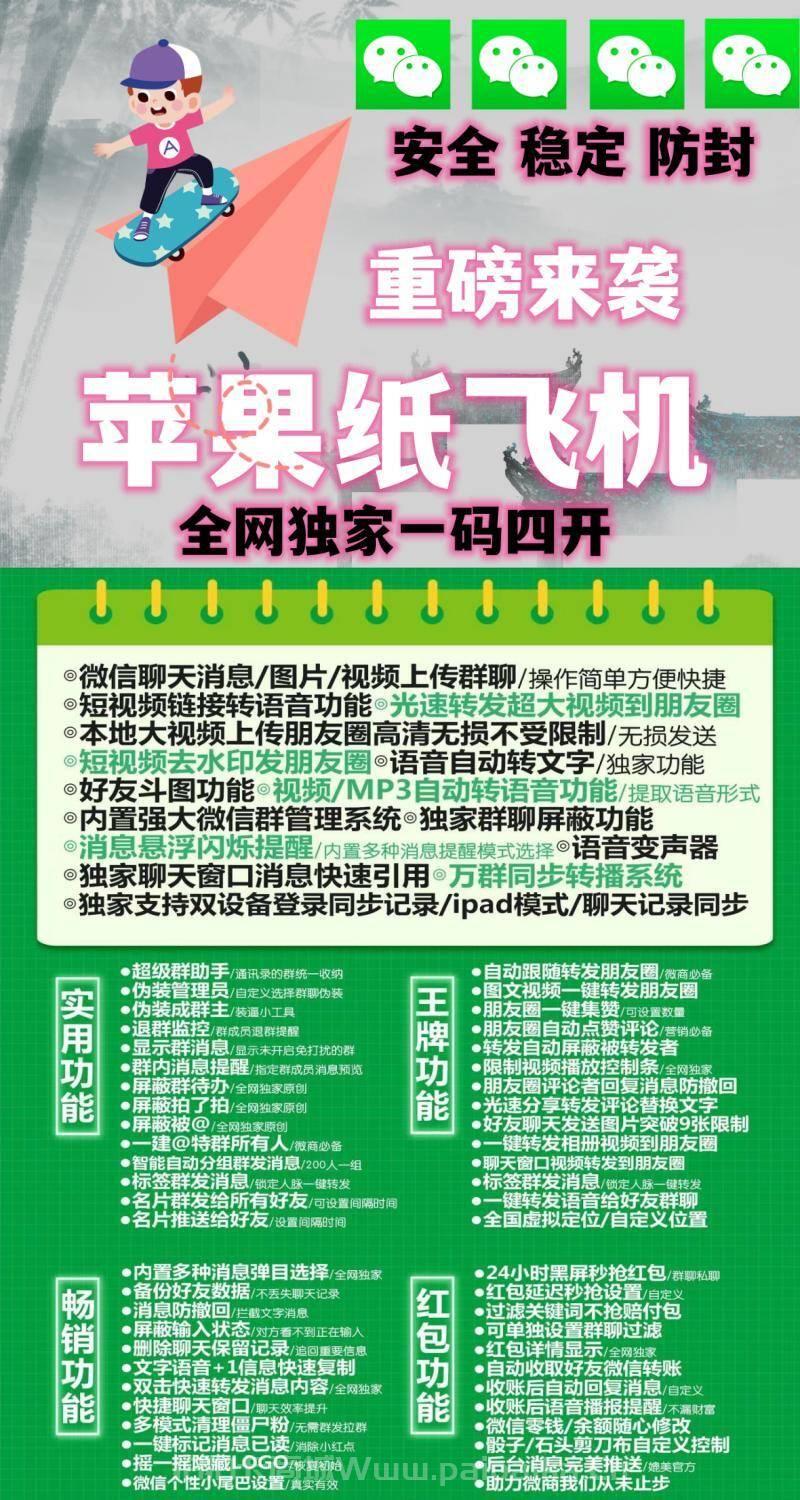 苹果纸飞机官网-激活码购买以及下载-企业证书一码四开-_拍拍卡激活码商城_货源源头