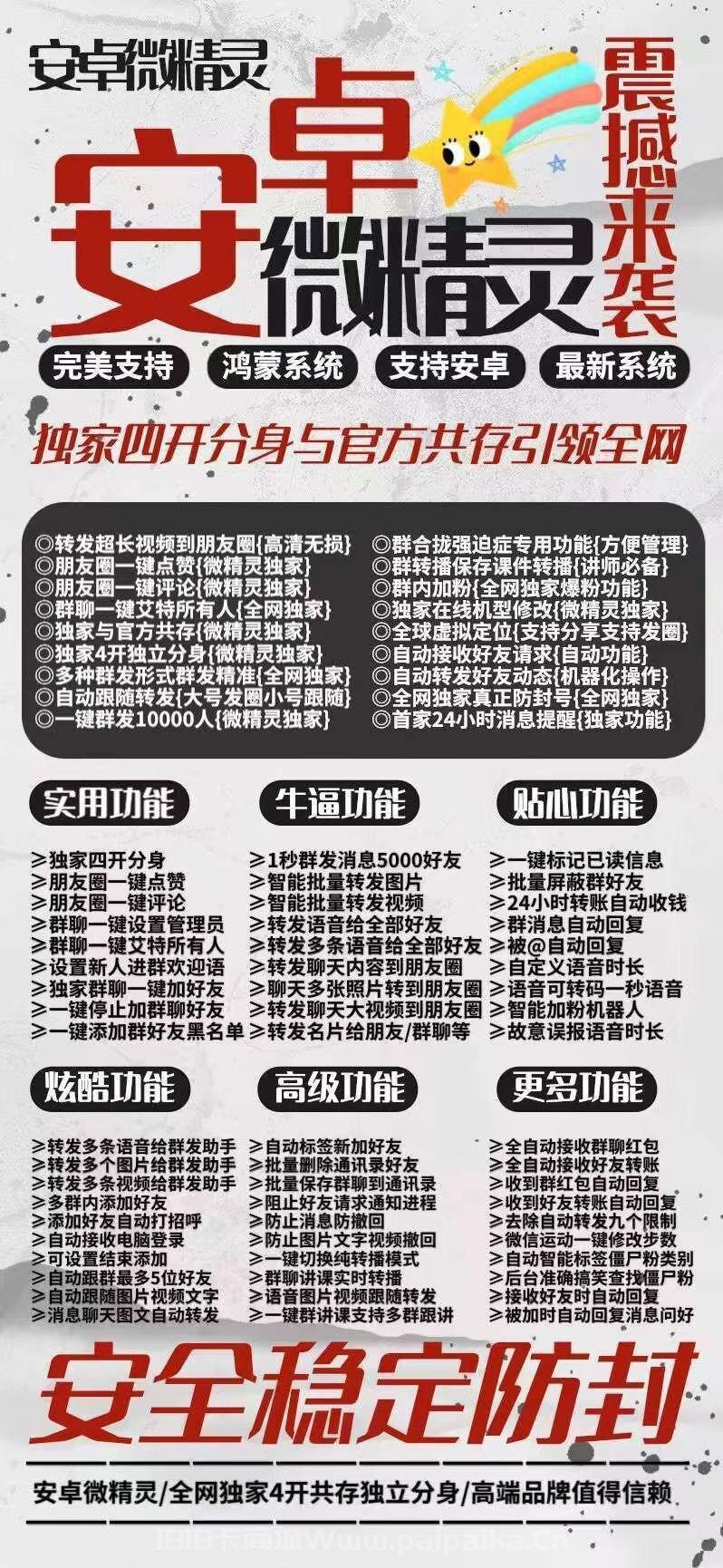 安卓微精灵官网-激活码购买以及下载-全网独家4开共存独立分身-_拍拍卡激活码商城_货源源头