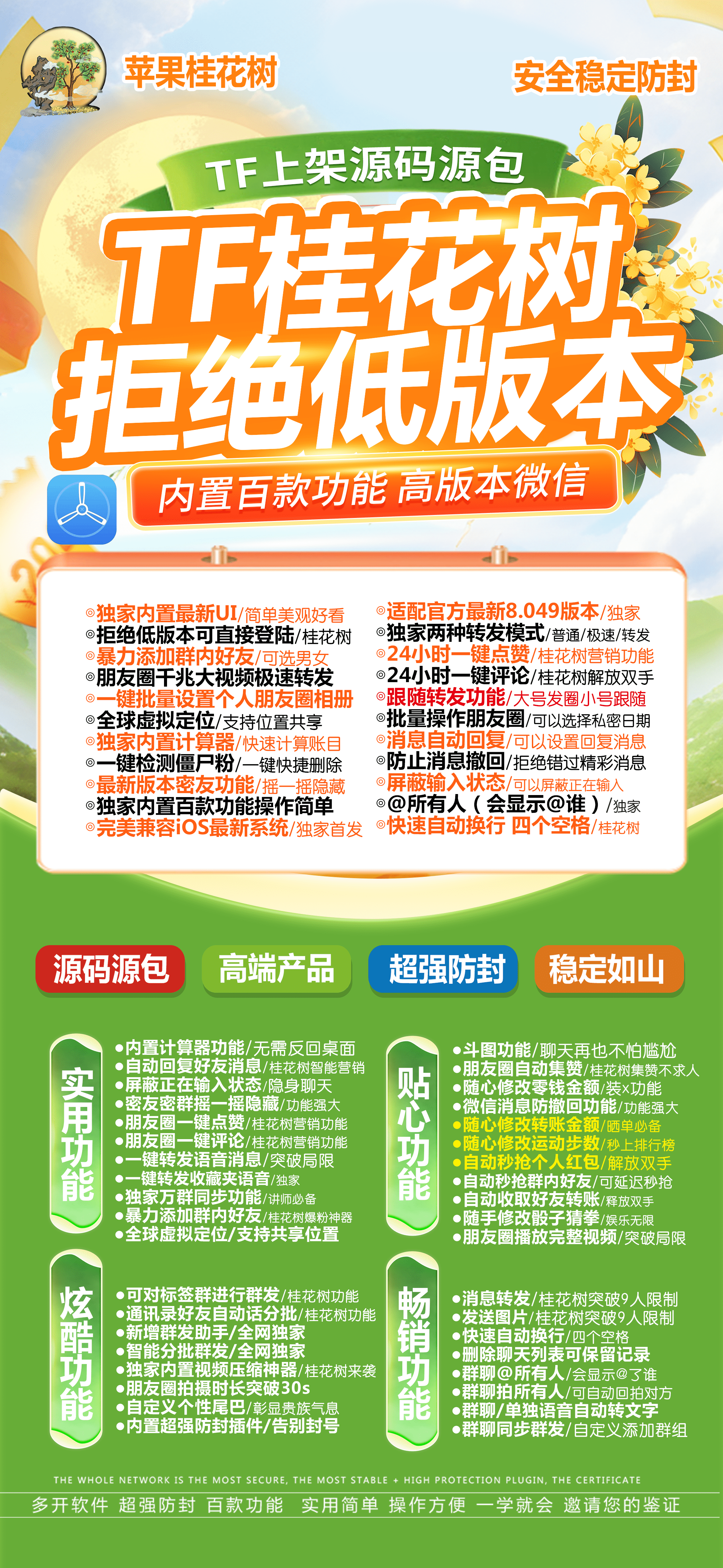   苹果桂花树激活码官网，是一个集多功能于一体的强大工具平台，旨在为用户提供更便捷、更个性化的微信使用体验-_微卡网激活码商城