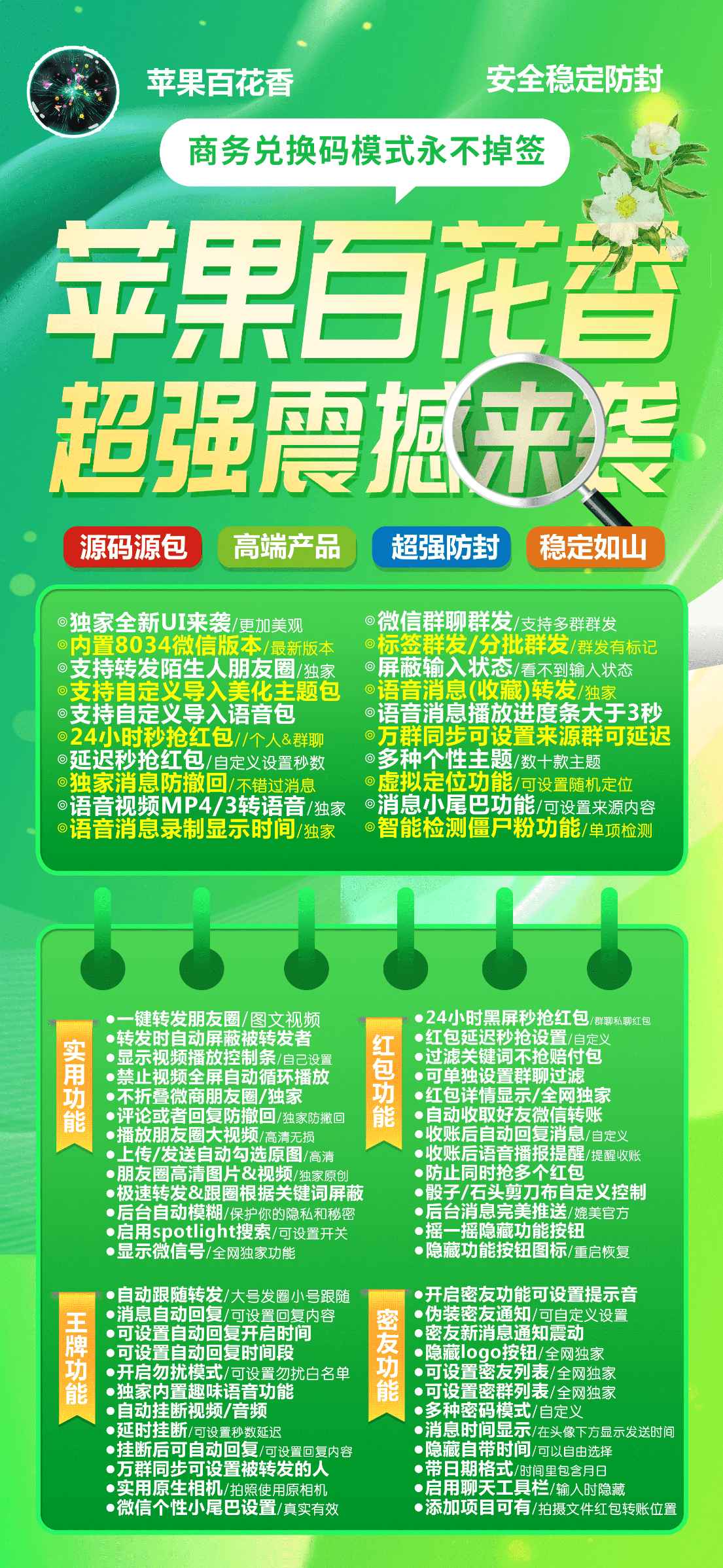 【全新升级，功能强大！】苹果百花香季卡，一站式解决您的社交需求！-_微卡网激活码商城