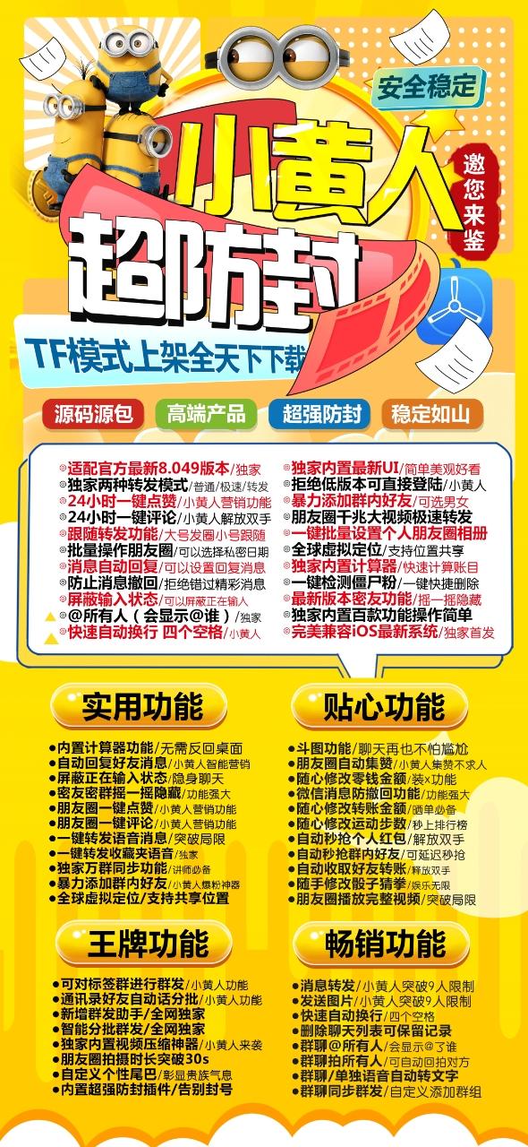 苹果小黄人激活码官网——您的微信社交神器 【重磅推出！体验全能之选，让您的社交生活更加丰富多彩！】-_微卡网激活码商城