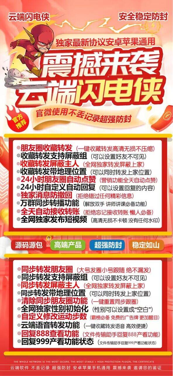 云端闪电侠激活码官网——您朋友圈的超级助手-_微卡网激活码商城