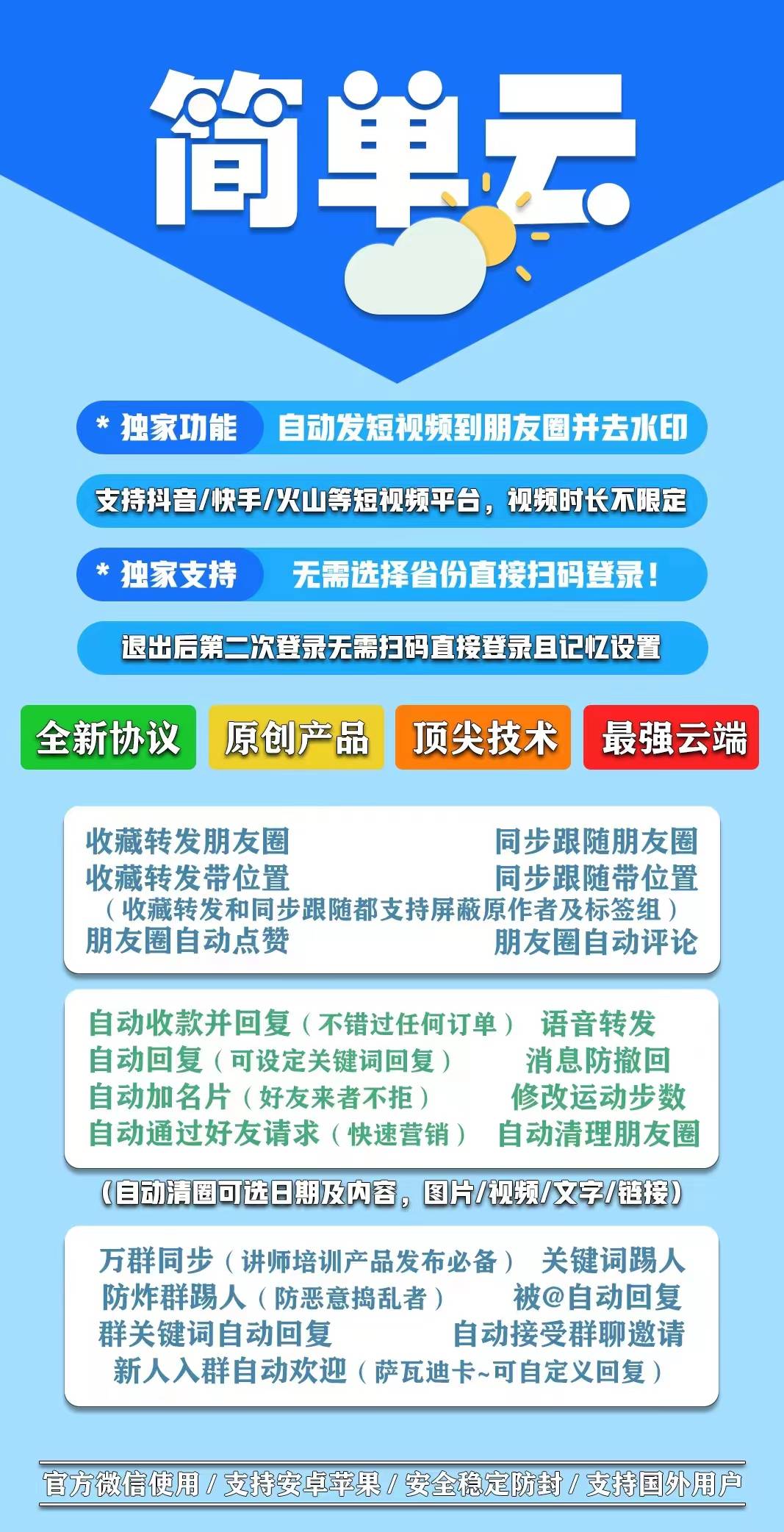 云端简单云激活码官网——微信营销与社交管理的终极工具-_微卡网激活码商城