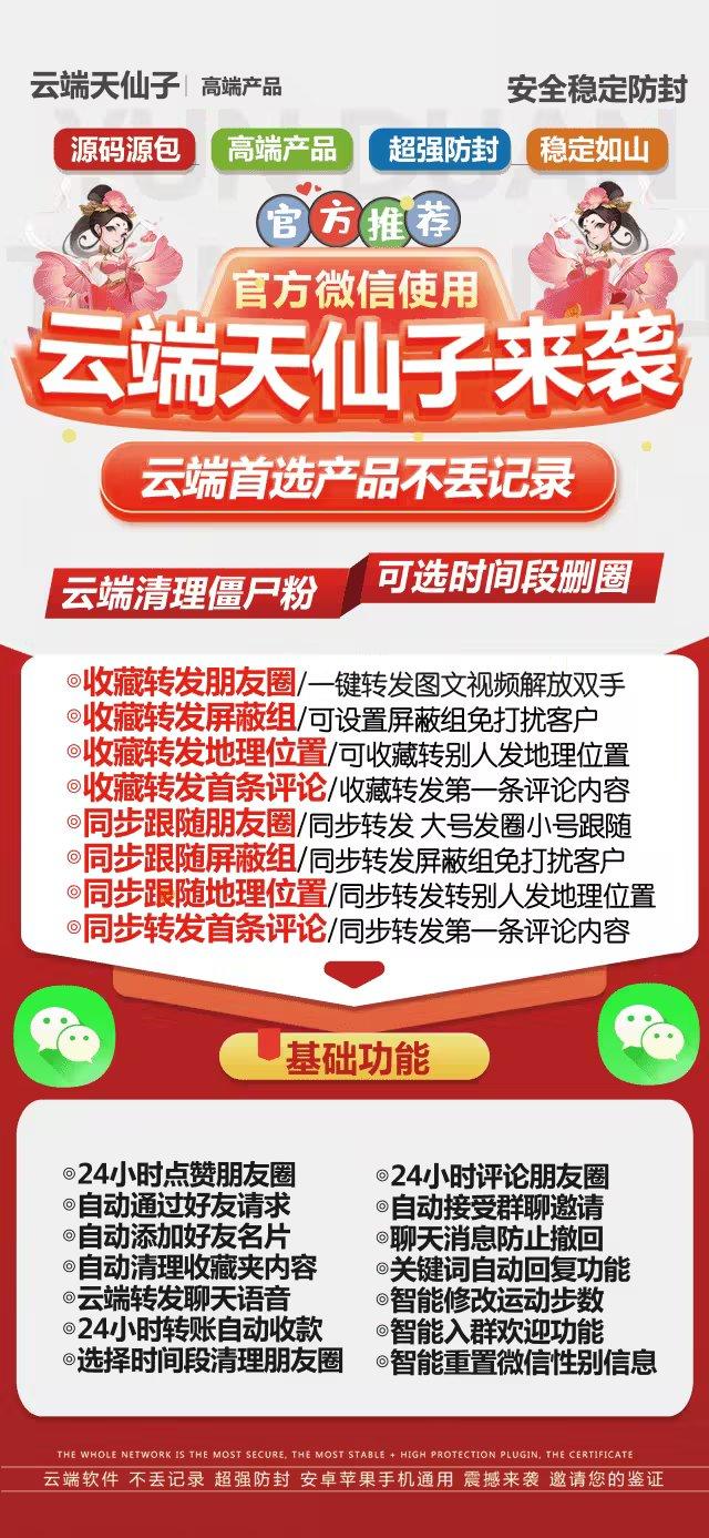 云端天仙子激活码官网 云端智能助手，解锁微信全新玩法！-_微卡网激活码商城