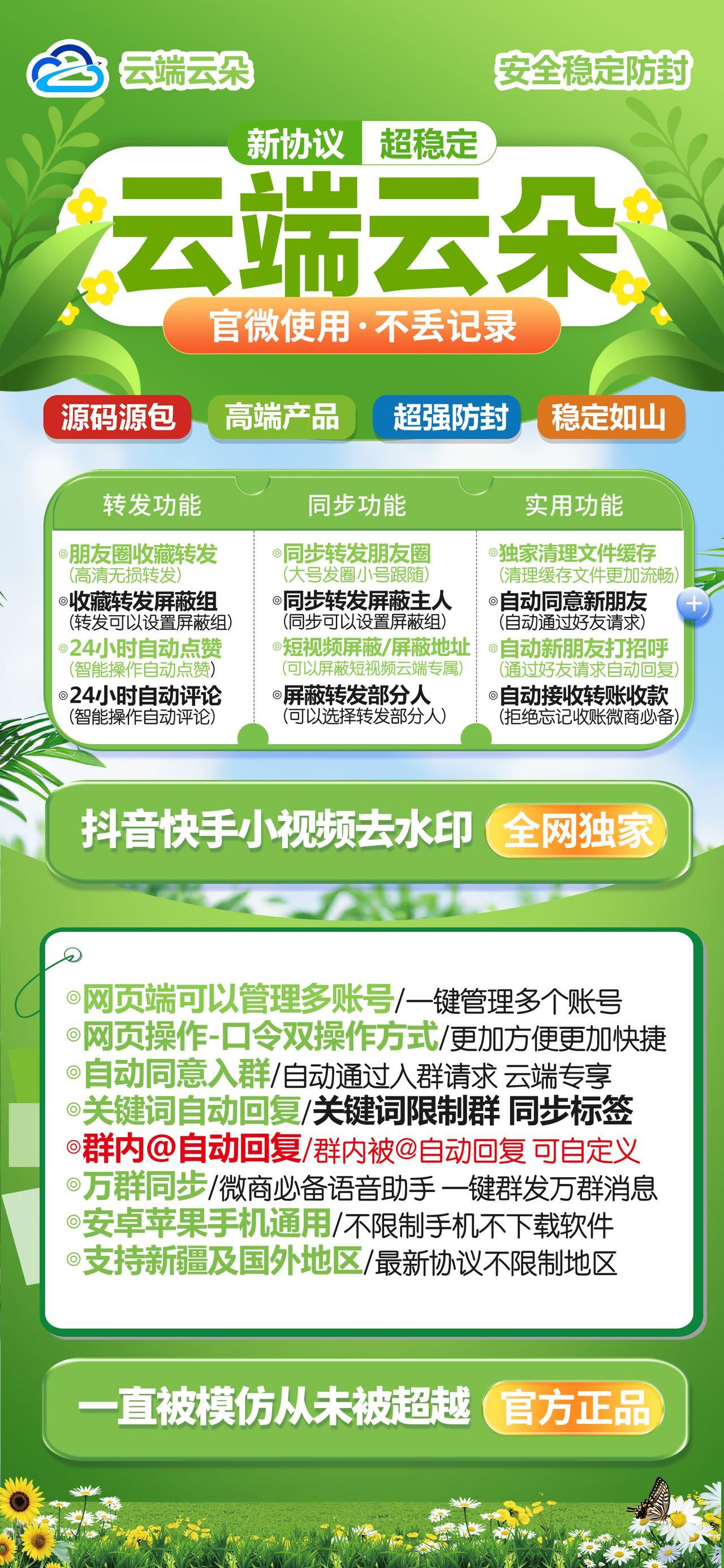 云端云朵：云端专享，智能管理微信群助手-_微卡网激活码商城