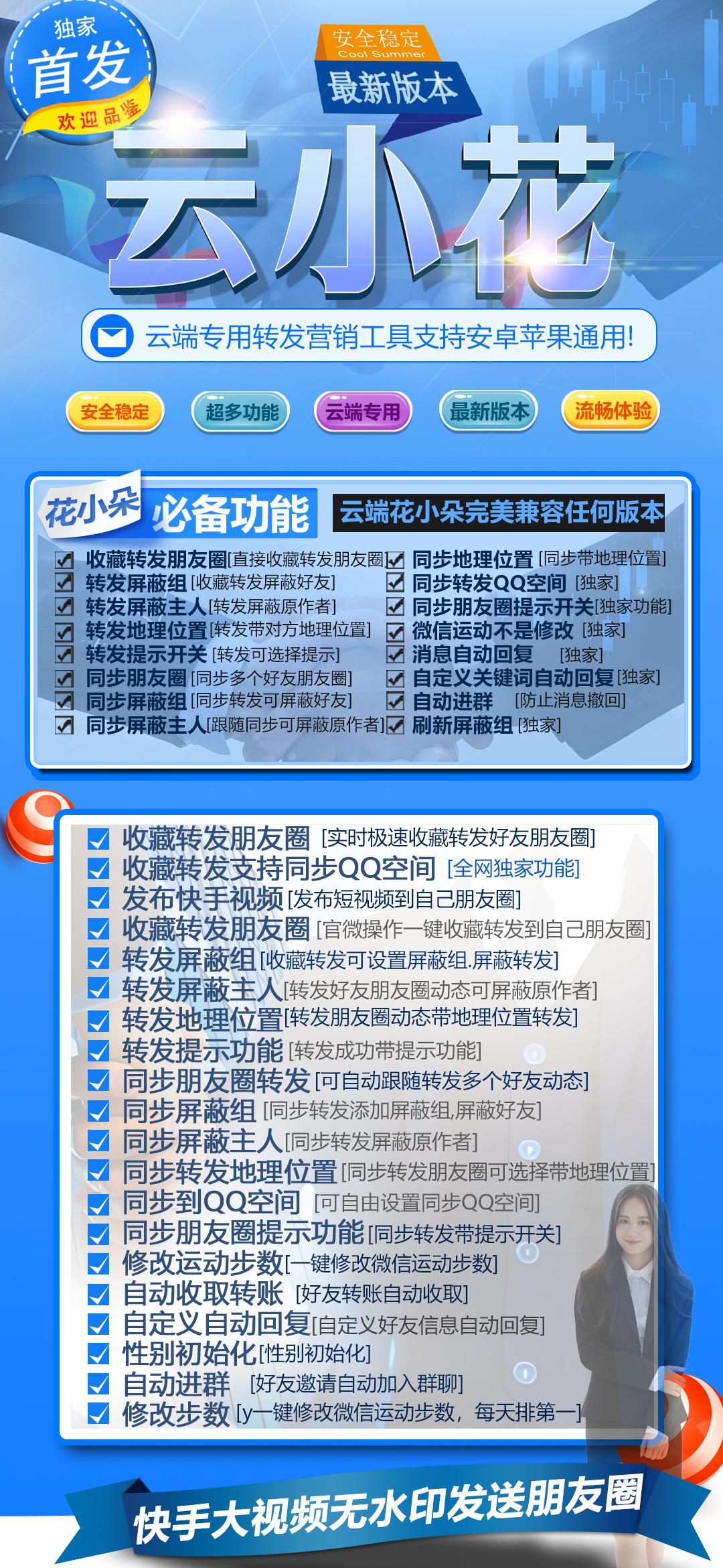 【云端云小朵官网】-运动步数修改/同步转发朋友圈/转发朋友圈屏蔽作者-激活码购买以及登录-_微卡网激活码商城