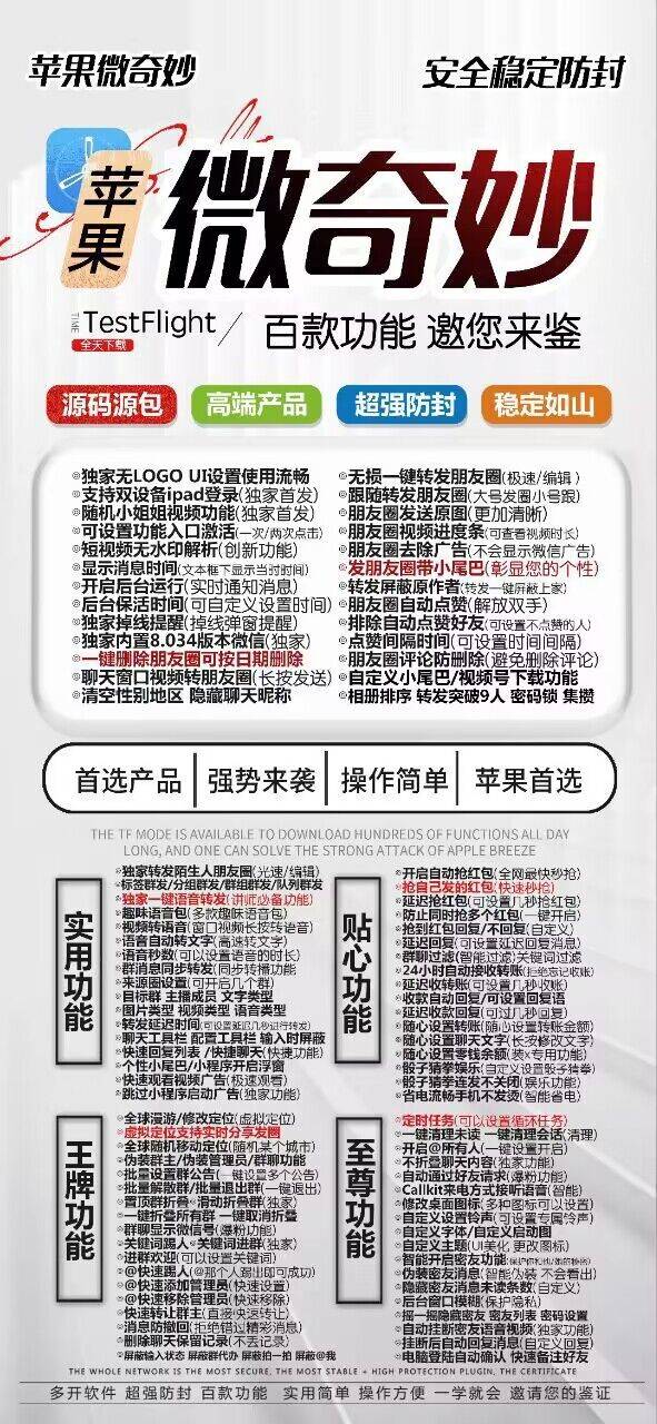 苹果微奇妙激活码-苹果多开/一键转发/自动点赞/虚拟定位/自动收款/自动抢包-TF证书-_云微网络激活码商城