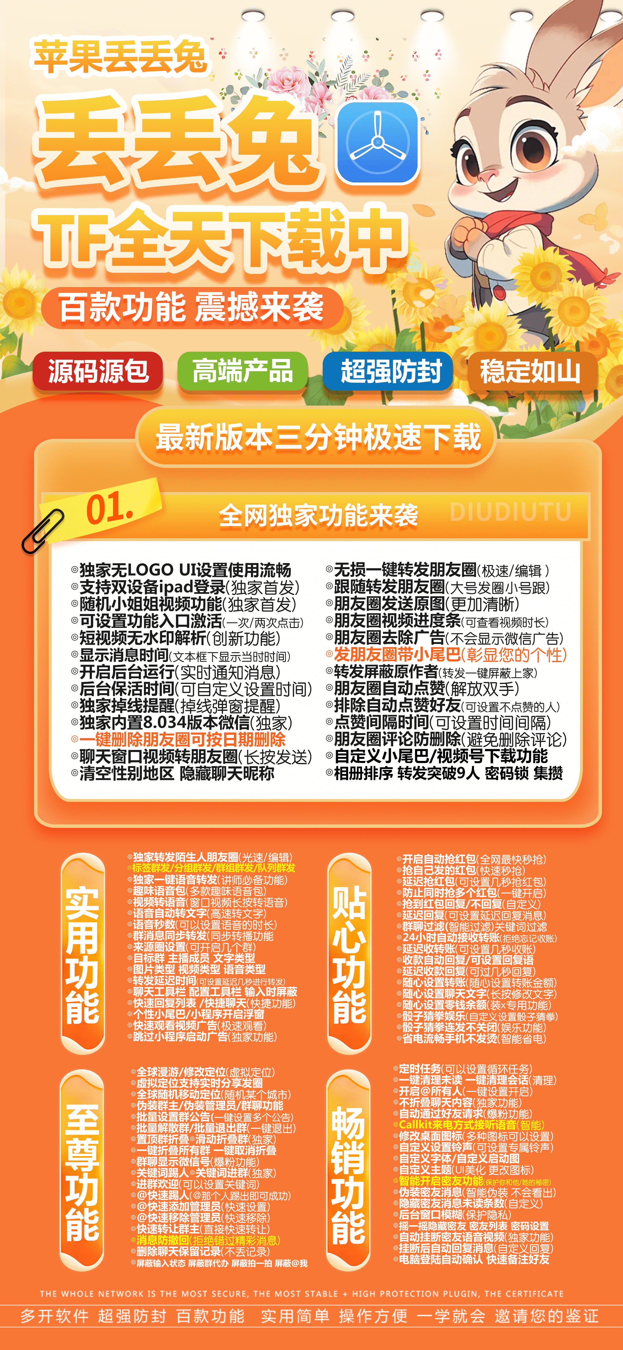 苹果丢丢兔激活码-苹果多开/一键转发/自动点赞/虚拟定位/自动收款/自动抢包-TF证书-_云微网络激活码商城