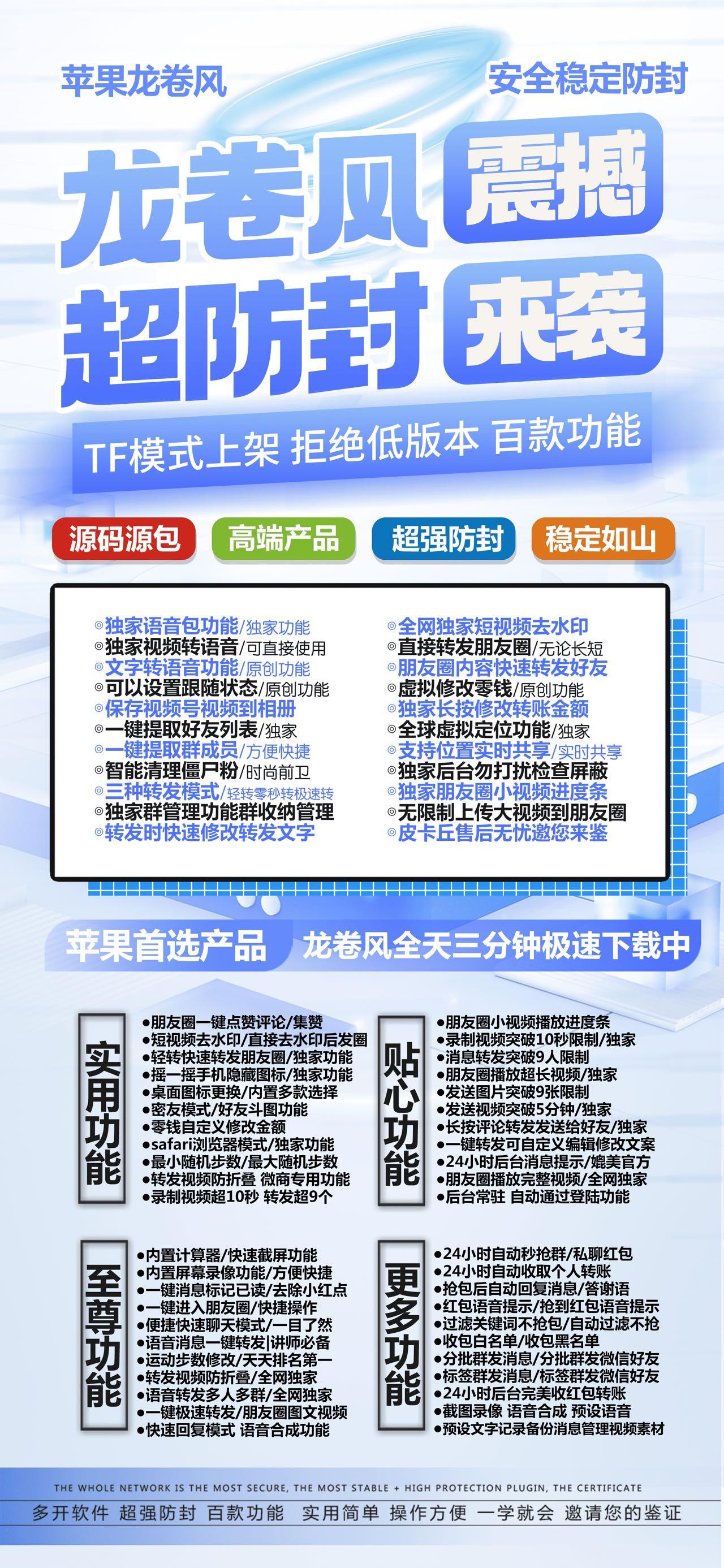 苹果龙卷风激活码-苹果多开/一键转发/自动点赞/虚拟定位/自动收款/自动抢包-TF证书-_云微网络激活码商城