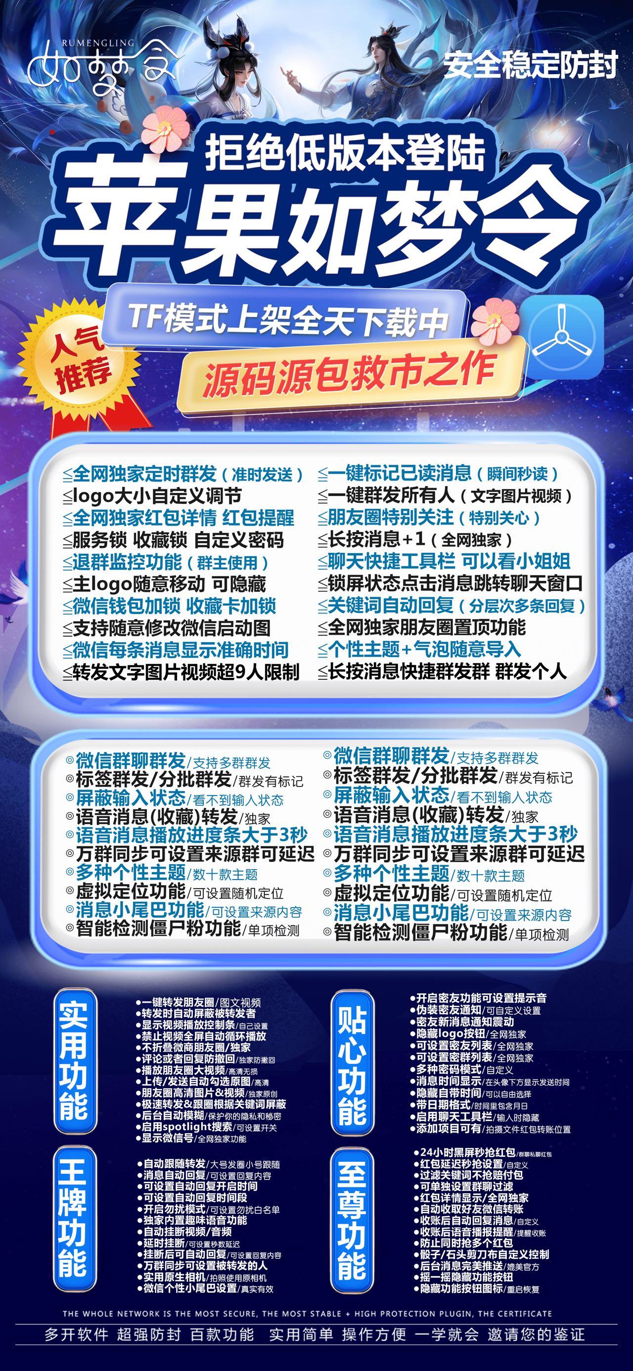 苹果如梦令激活码-苹果多开/一键转发/自动点赞/虚拟定位/自动收款/自动抢包-TF证书-_云微网络激活码商城