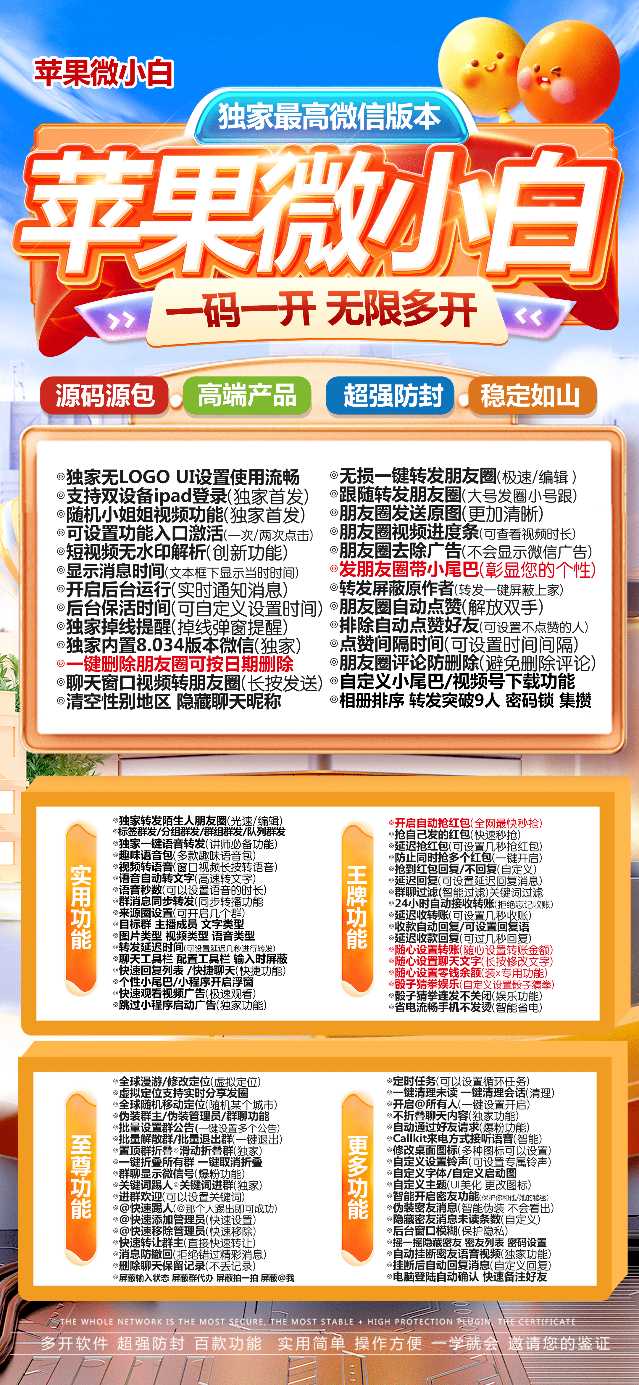 苹果微小白激活码-苹果多开/一键转发/自动点赞/虚拟定位/自动收款/自动抢包-TF证书-_云微网络激活码商城