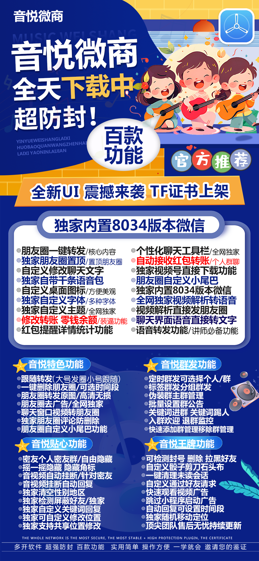 苹果音悦微商激活码-活动码-苹果多开/一键转发/自动点赞/虚拟定位/自动收款/自动抢包-TF证书-_云微网络激活码商城