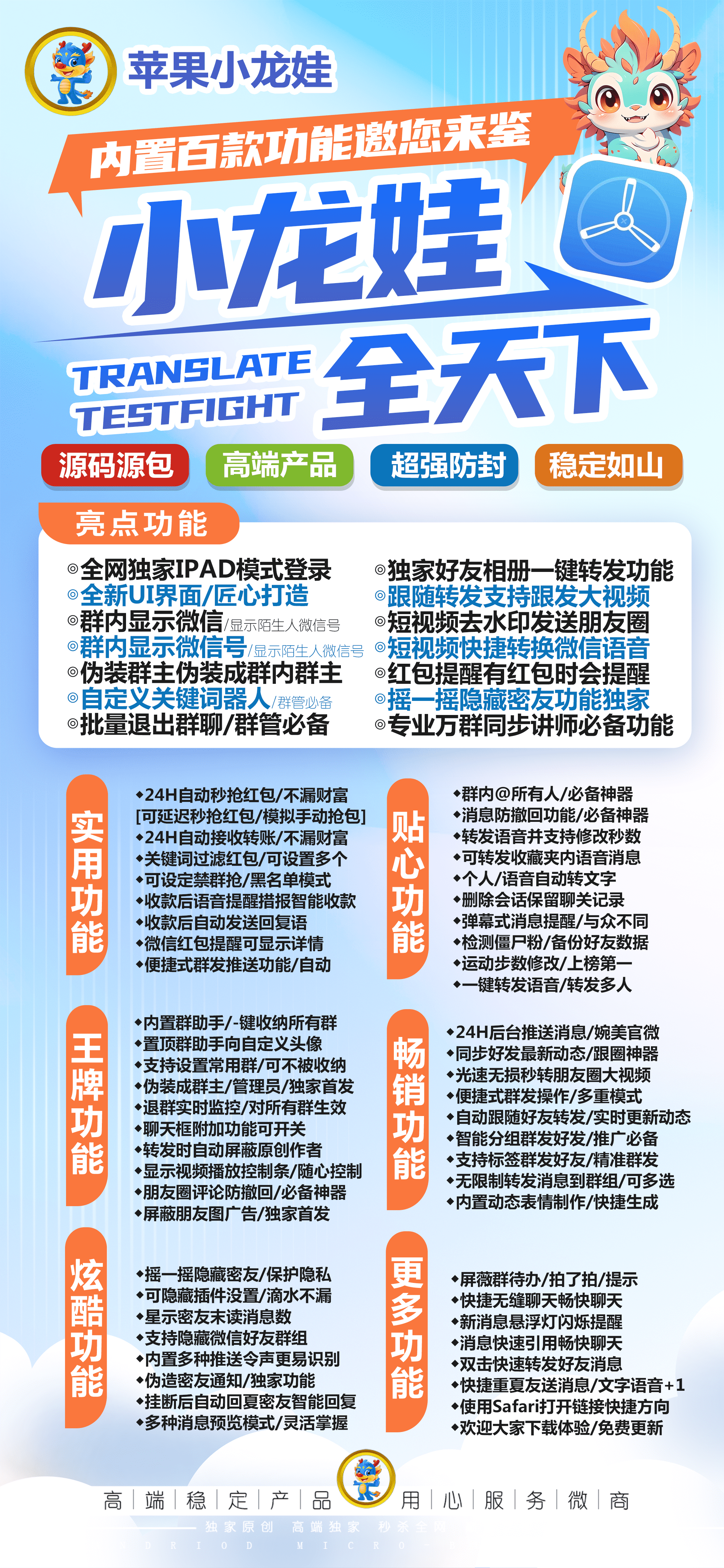 苹果小龙娃激活码-活动码-苹果多开/一键转发/自动点赞/虚拟定位/自动收款/自动抢包-TF证书-_云微网络激活码商城