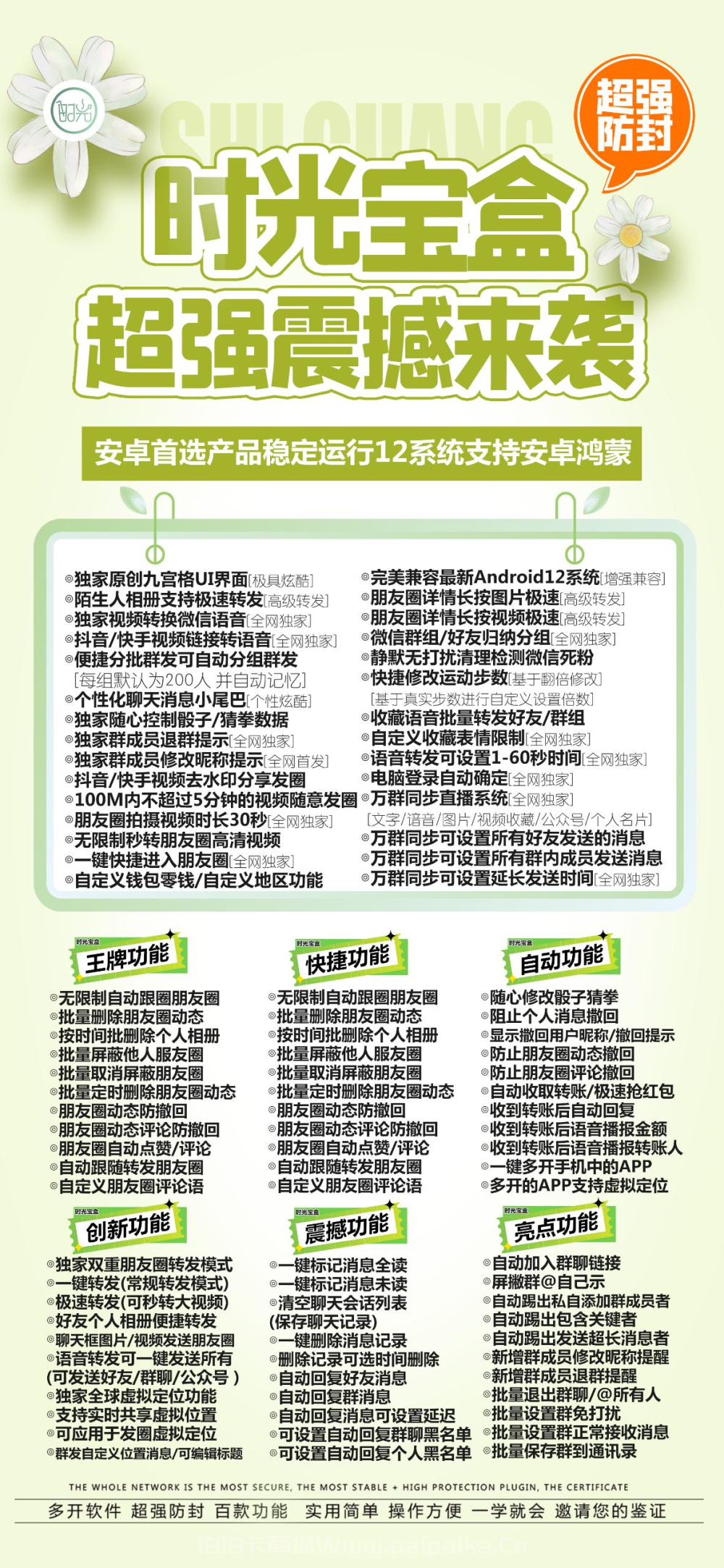 安卓时光宝盒官网-激活码购买以及下载-蚂蚁包只支持12和12以下系统-_拍拍卡激活码商城_货源源头