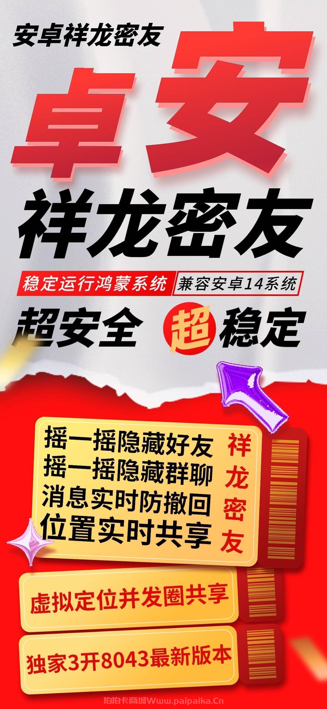 安卓祥龙密友官网-激活码购买以及下载-_拍拍卡激活码商城_货源源头