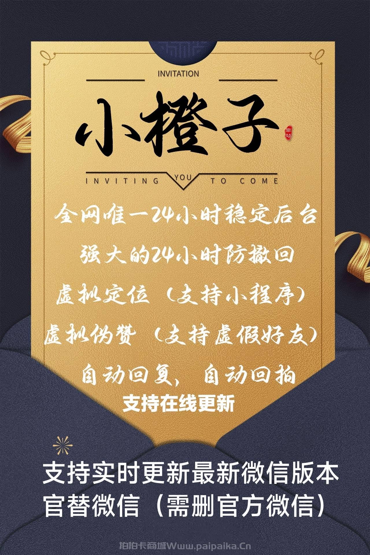 安卓小橙子官网-激活码购买以及下载-主打小程序定位-_拍拍卡激活码商城_货源源头