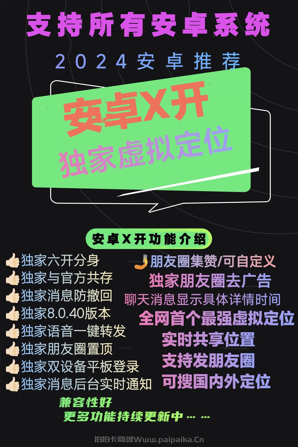 安卓X开官网-激活码购买以及下载-6开共存版-_拍拍卡激活码商城_货源源头