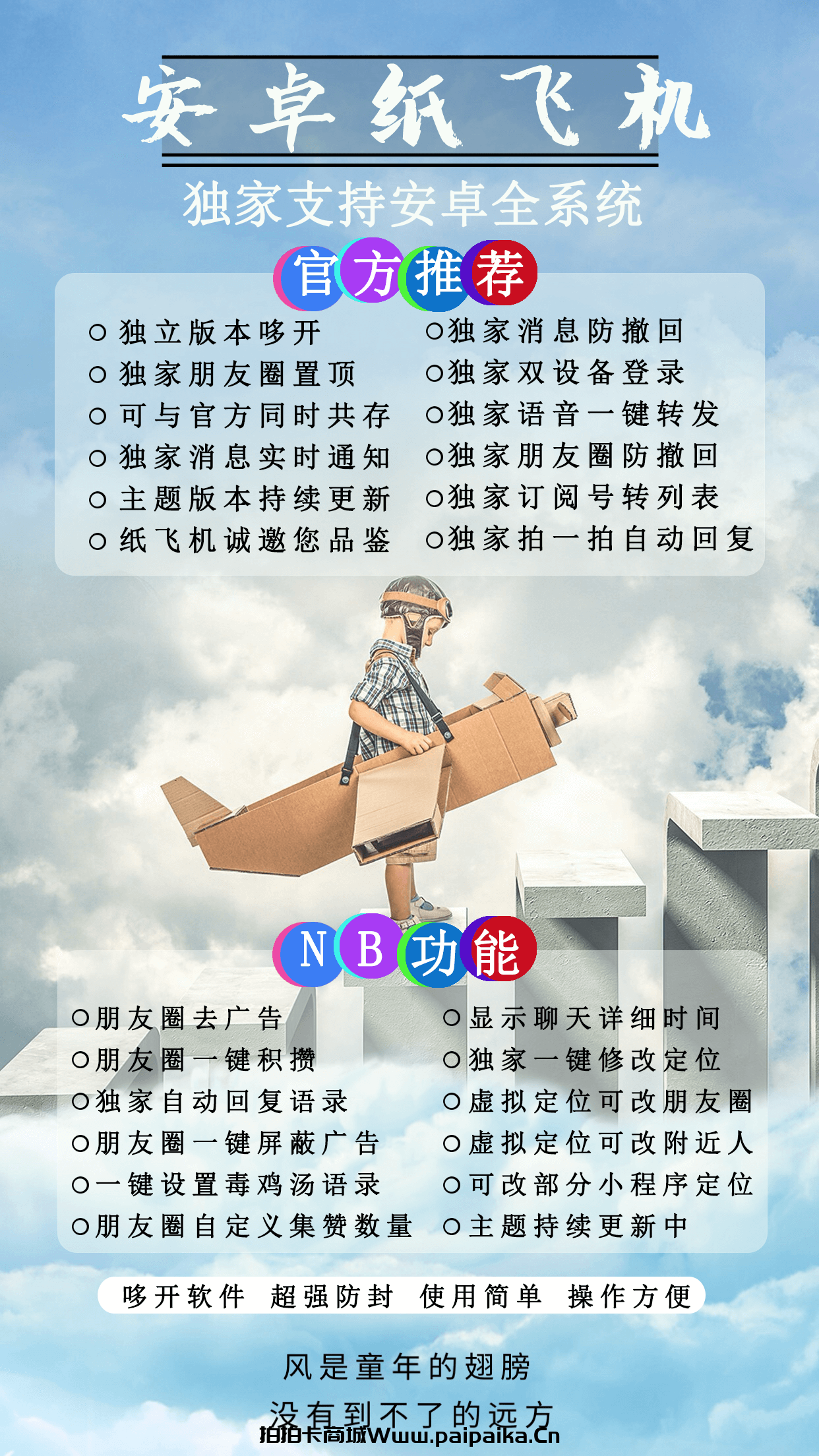 安卓纸飞机官网-卡密激活码购买以及下载-美好主题包-_拍拍卡激活码商城_货源源头