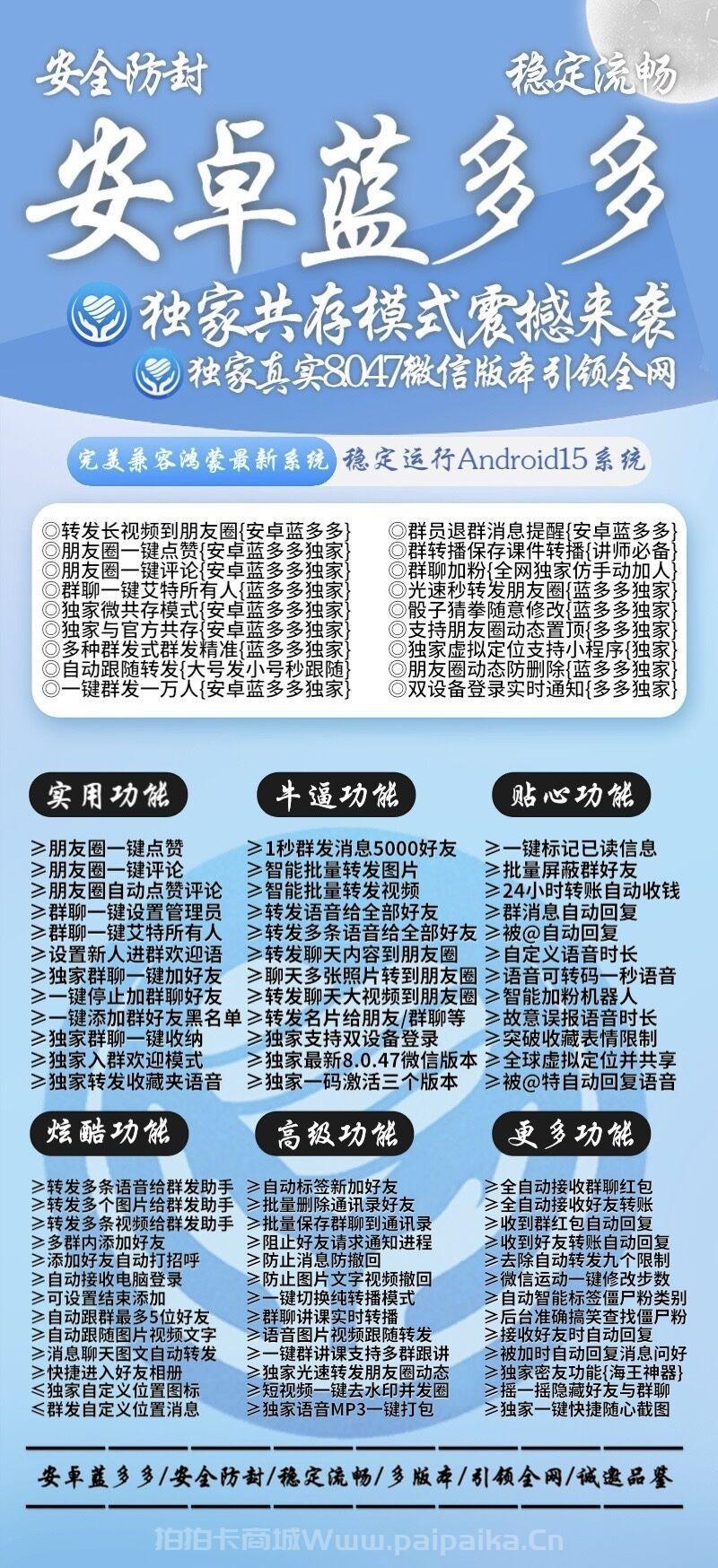 安卓蓝多多官网-卡密激活码购买以及下载-悦享时刻同款-_拍拍卡激活码商城_货源源头