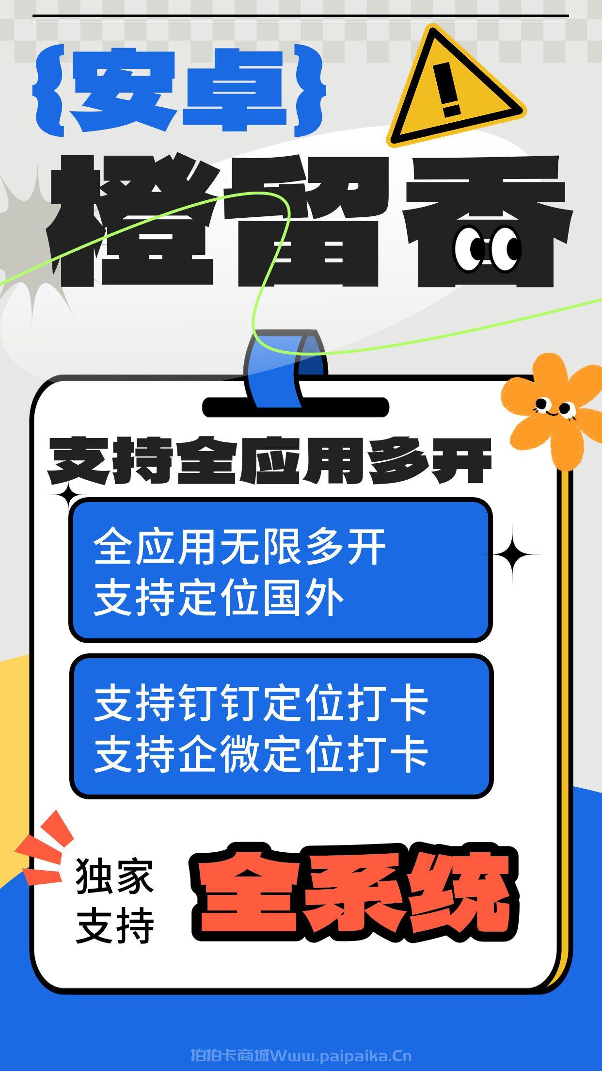 安卓橙留香官网-卡密激活码购买以及下载-k行动同款分身+定位-_拍拍卡激活码商城_货源源头