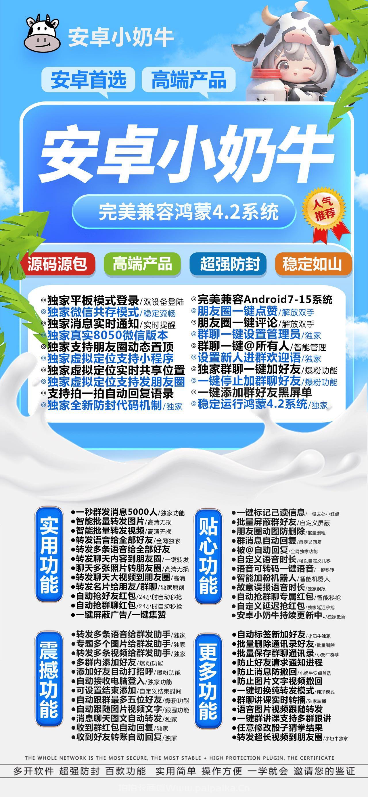 安卓小奶牛官网-卡密激活码购买以及下载-6开带转发-7天退换-_拍拍卡激活码商城_货源源头