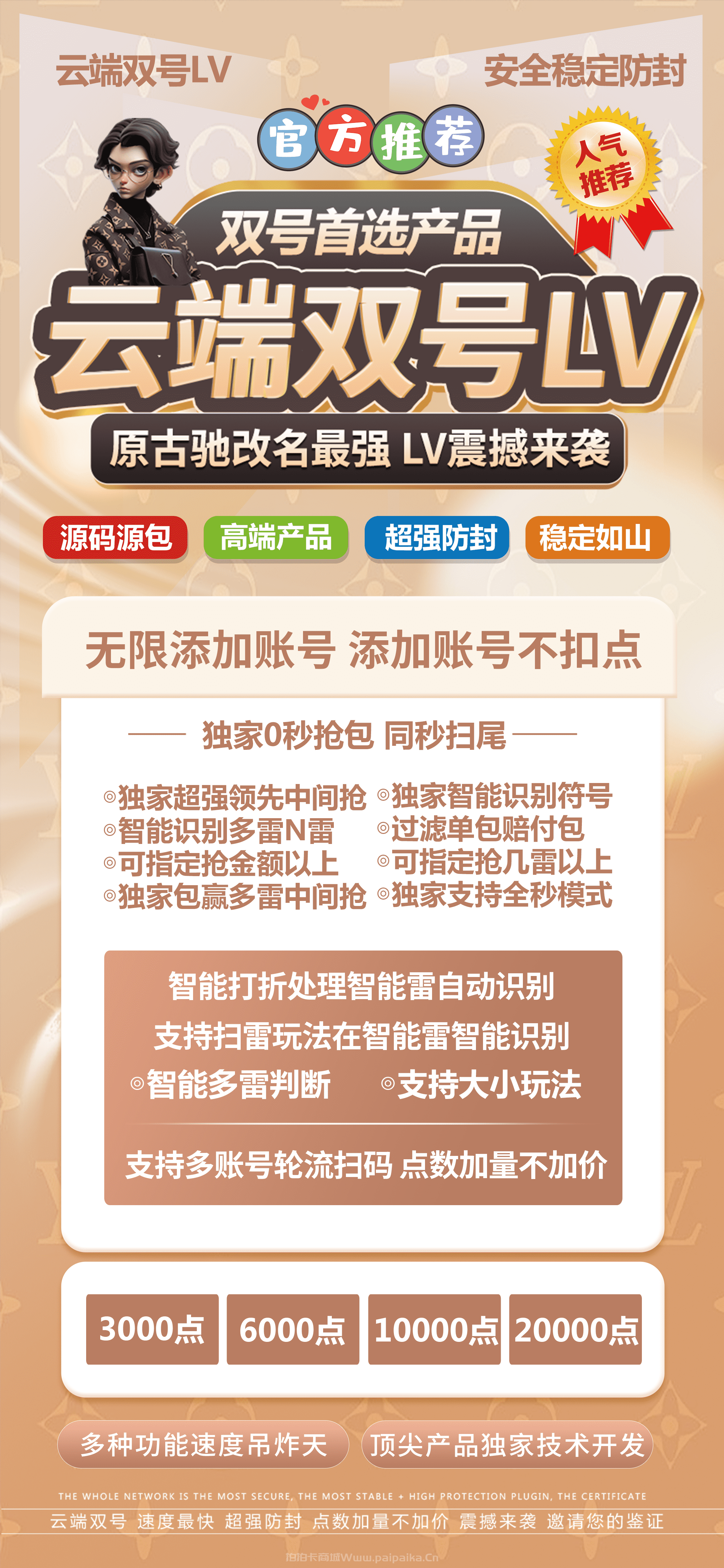 云端LV双号官网-激活码购买以及登录-3000点6000点1万点2万点授权-_拍拍卡激活码商城_货源源头