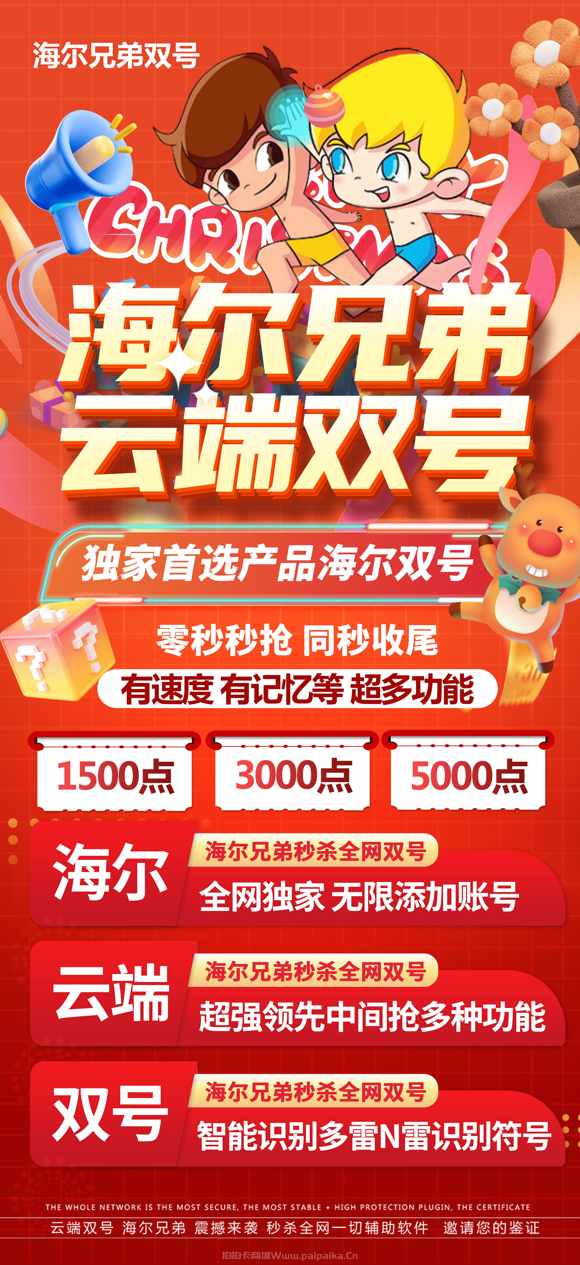 云端海尔兄弟双号官网-激活码购买以及登录-3000点6000点1万点2万点授权-_拍拍卡激活码商城_货源源头