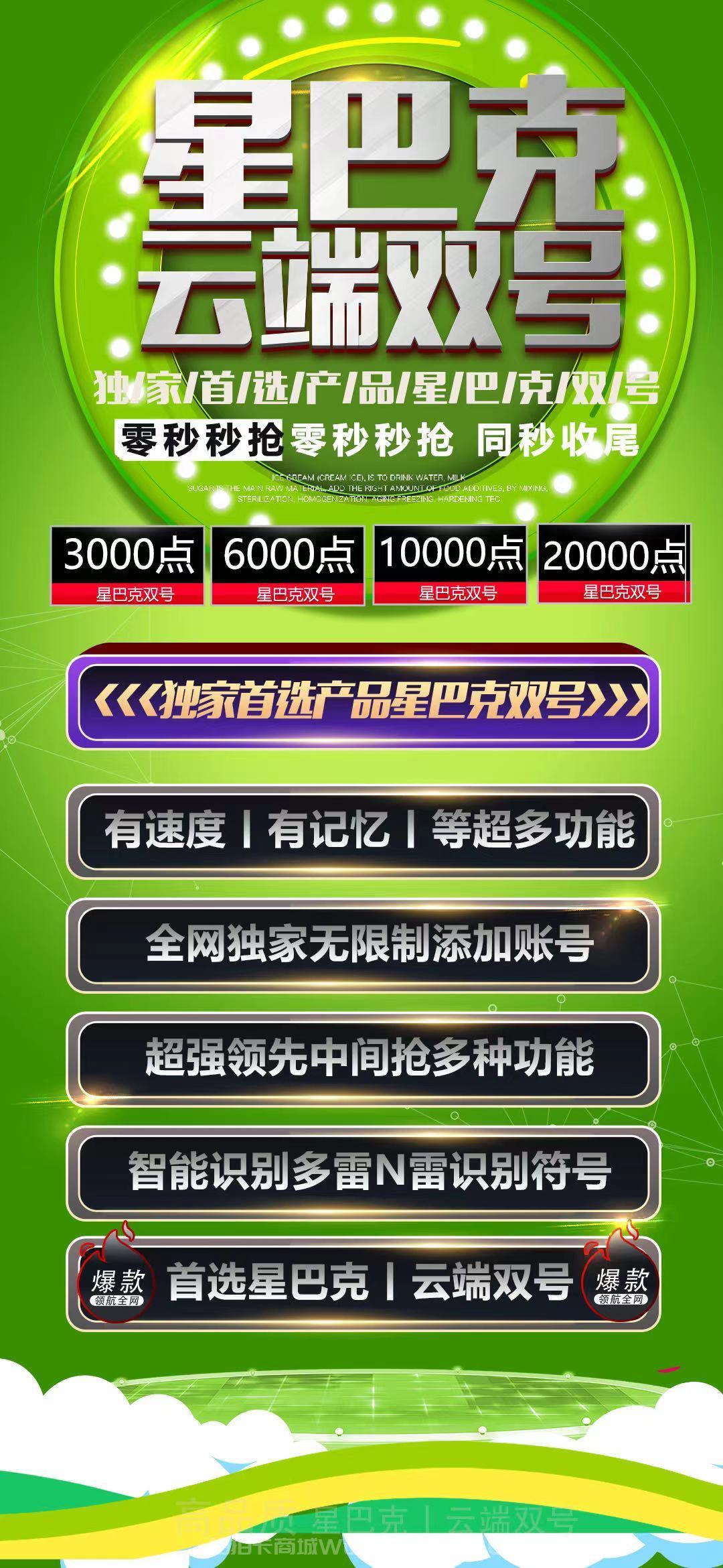 星巴克云端双号官网-激活码购买以及登录-3000点6000点1万点2万点授权-_拍拍卡激活码商城_货源源头