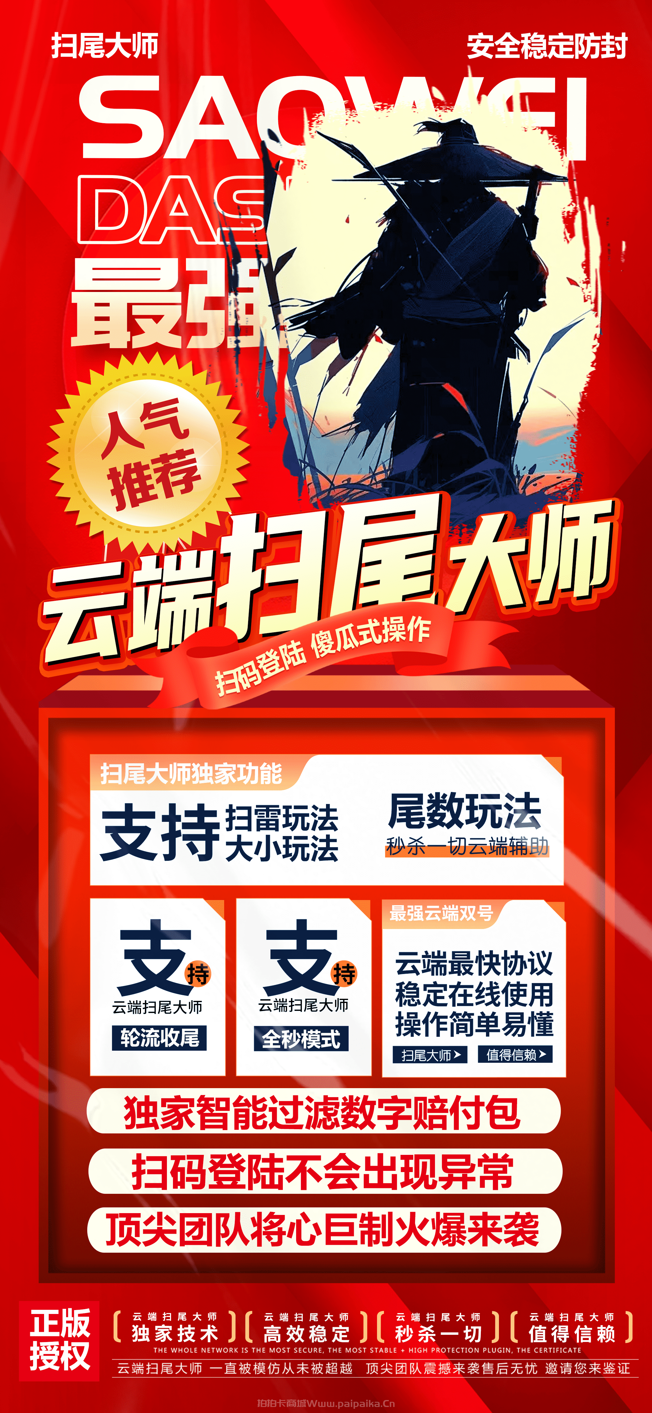 云端扫尾大师官网-激活码购买以及登录-1500点3000点5000点1万点授权-_拍拍卡激活码商城_货源源头