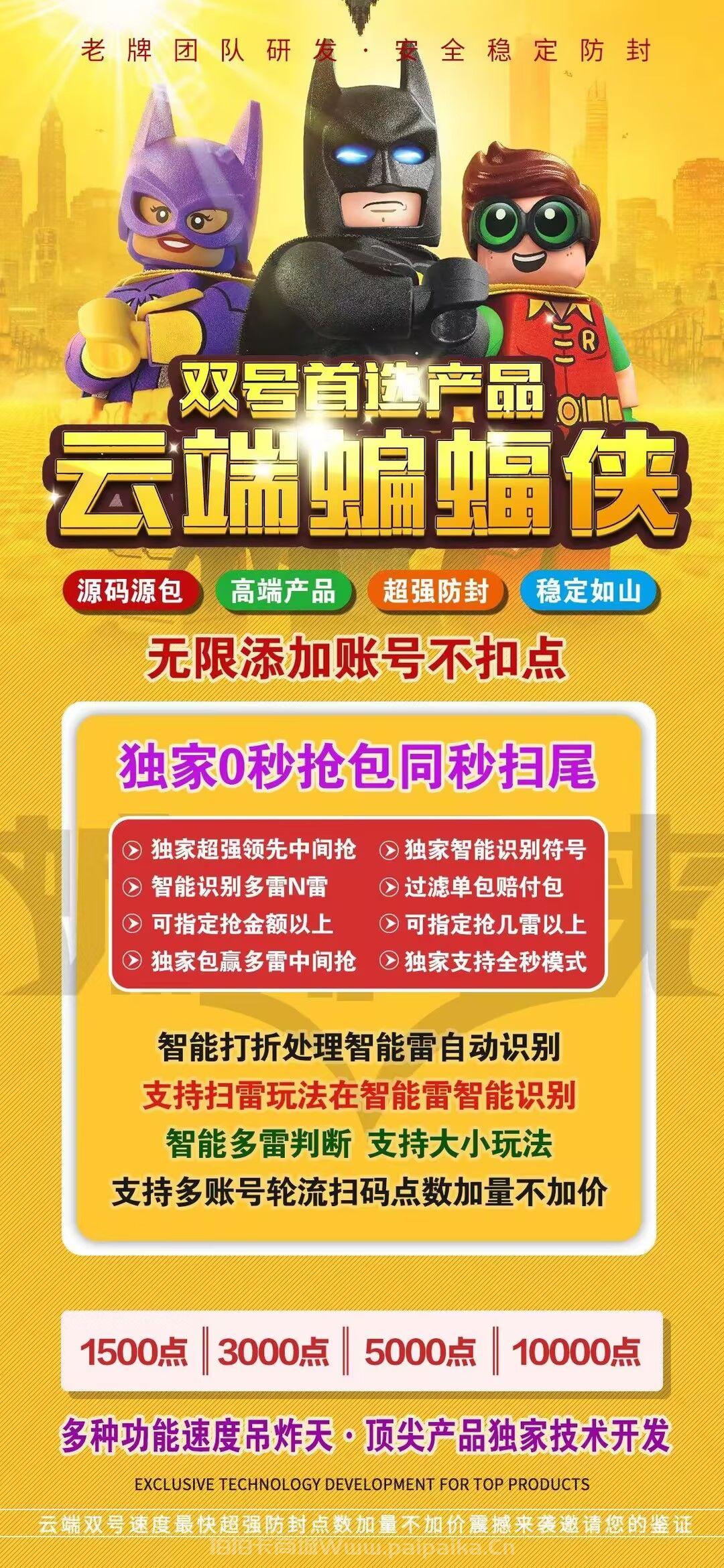 云端蝙蝠侠双号官网-激活码购买以及登录-1500点3000点5000点1万点授权-_拍拍卡激活码商城_货源源头