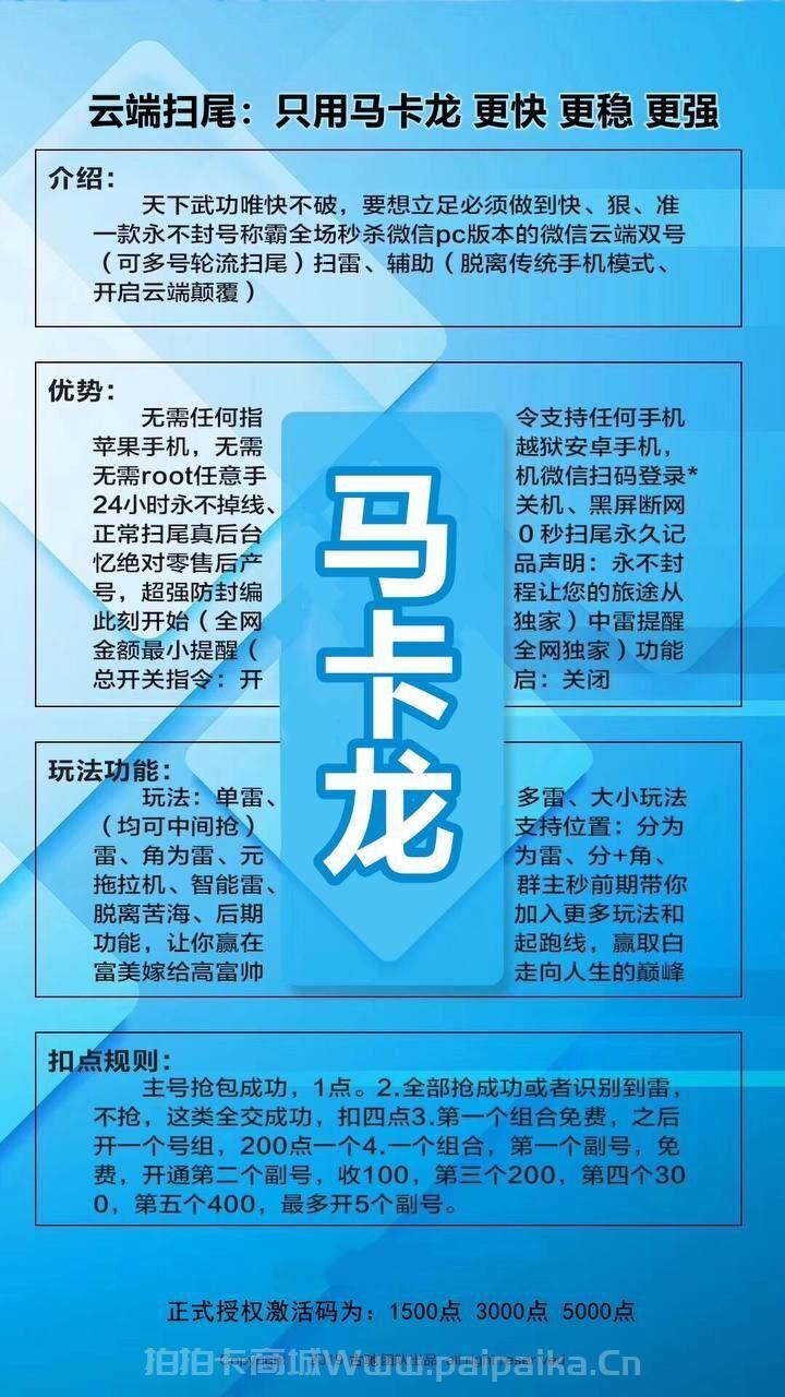 马卡龙云端双号官网-卡密激活码购买以及登录-1500点3000点5000点1万2万点授权-_拍拍卡激活码商城_货源源头