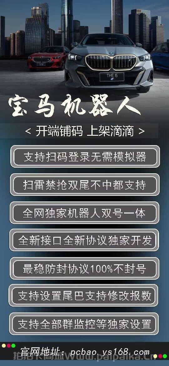 宝马机器人官网-卡密激活码购买以及下载-天卡月卡授权-_拍拍卡激活码商城_货源源头