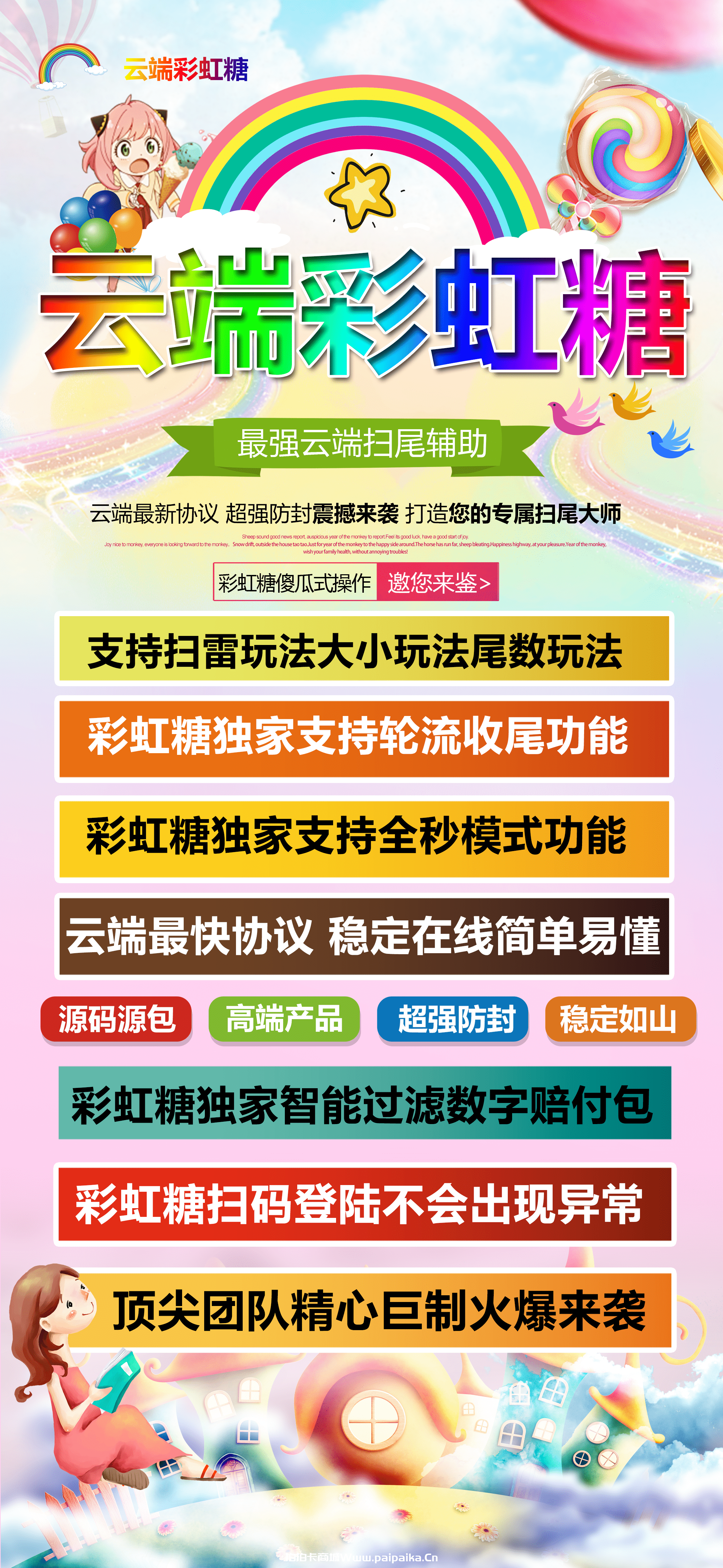 云端彩虹糖双号官网-卡密激活码购买以及登录-1500点3000点5000点1万点授权-_拍拍卡激活码商城_货源源头