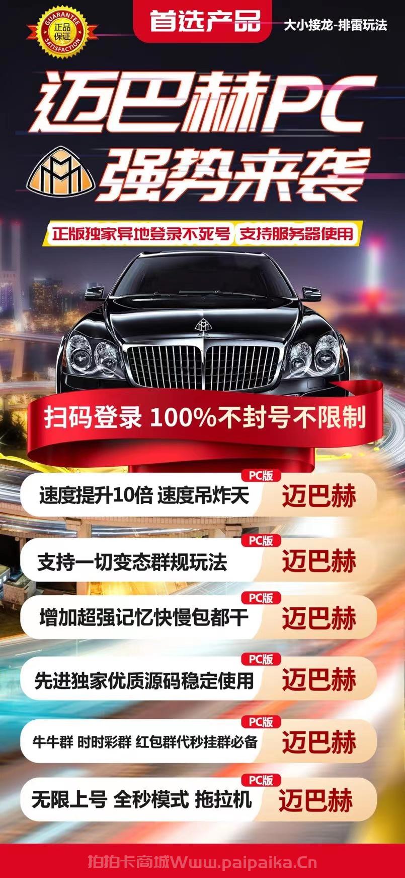 PC迈巴赫官网-卡密激活码购买以及下载-天卡周卡月卡授权-不退换-_拍拍卡激活码商城_货源源头