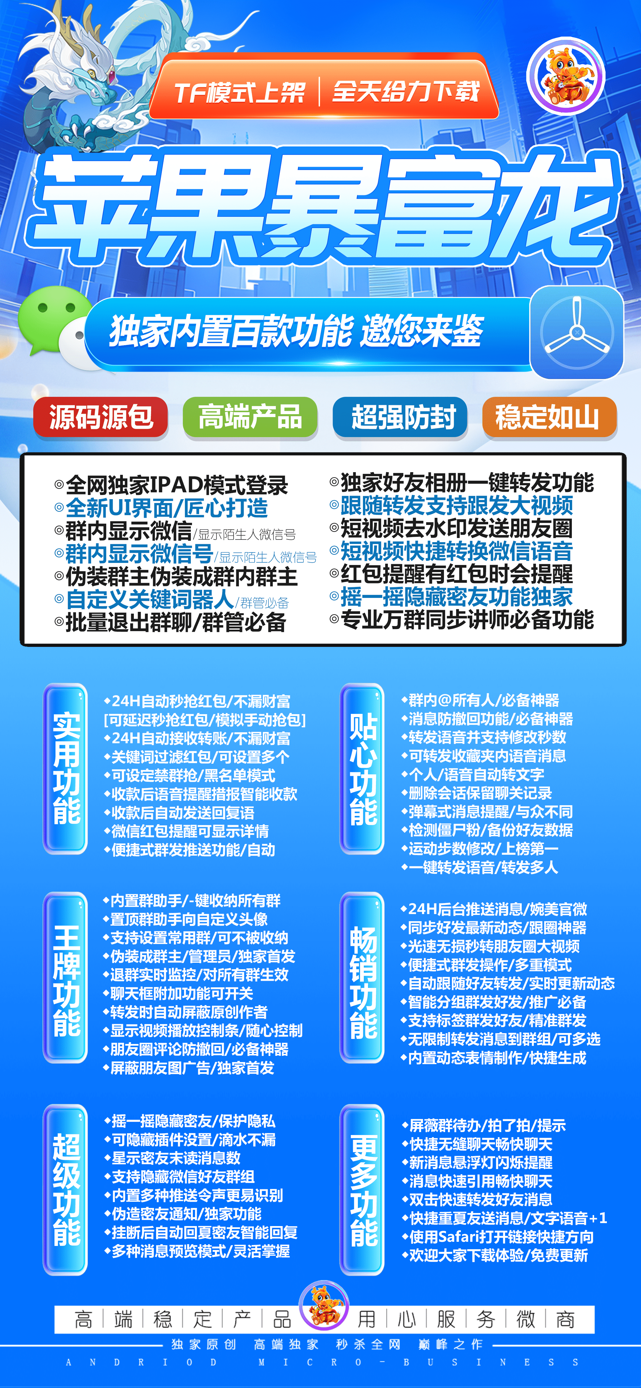 苹果暴富龙激活码-活动码-苹果多开/一键转发/自动点赞/虚拟定位/自动收款/自动抢包-TF证书-_云微网络激活码商城