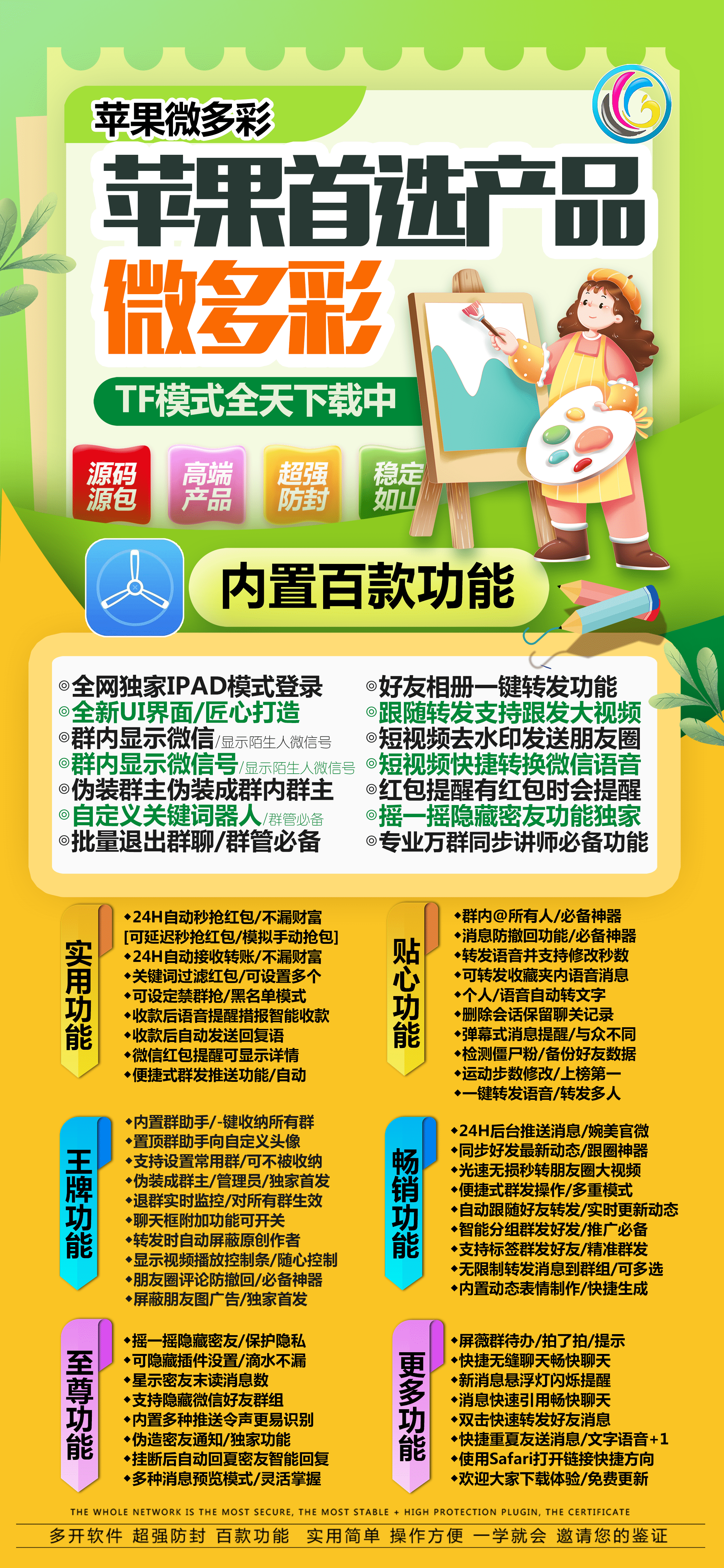 苹果微多彩激活码-活动码-苹果多开/一键转发/自动点赞/虚拟定位/自动收款/自动抢包-TF证书-_云微网络激活码商城