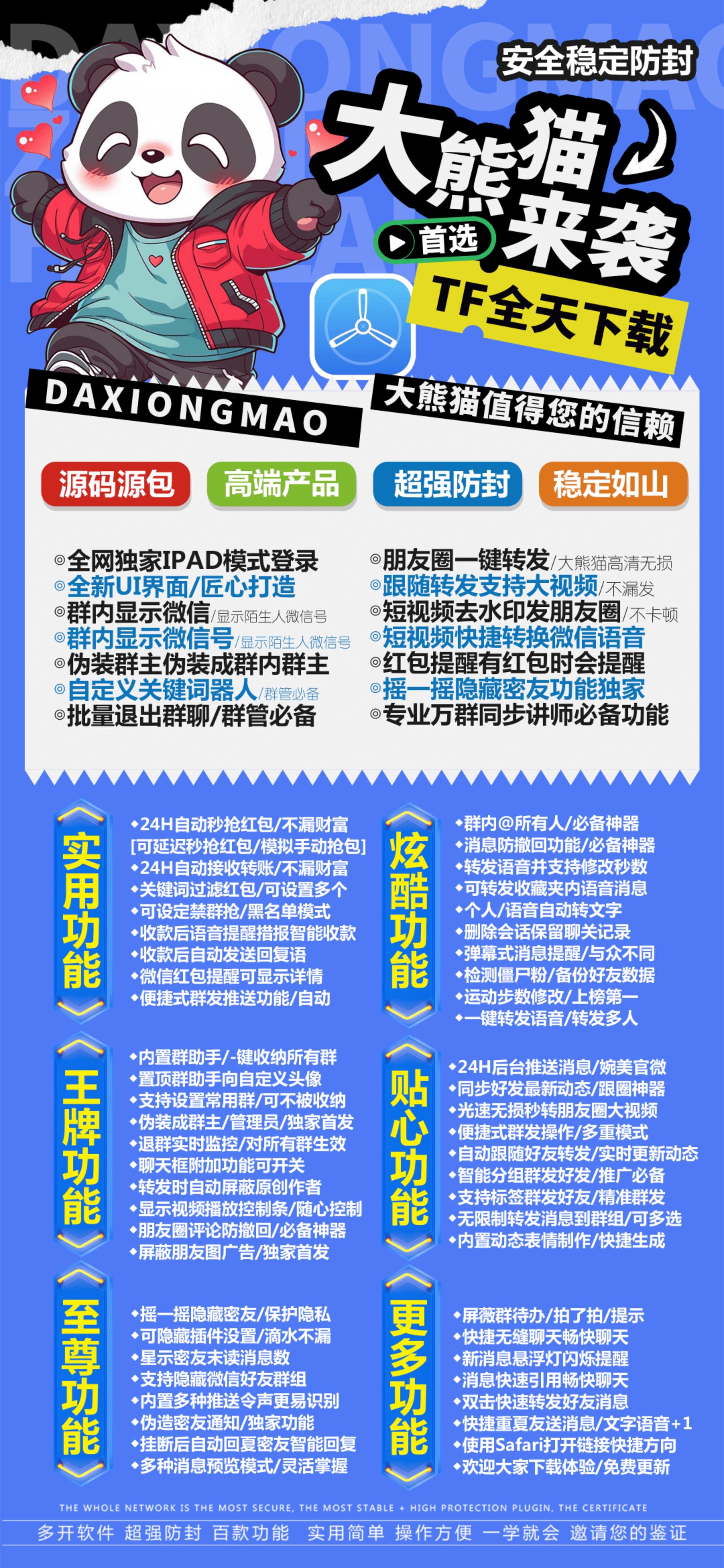 苹果大熊猫激活码-活动码-苹果多开/一键转发/自动点赞/虚拟定位/自动收款/自动抢包-TF证书-_云微网络激活码商城