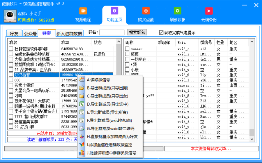 【微猫数据导出激活码】一种方便快捷地导出微信群成员数据的工具-_拍拍卡激活码商城