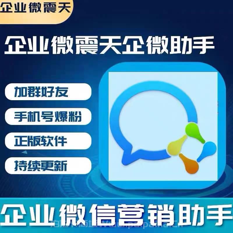 【企业威震天激活码】企业微信营销助手-_拍拍卡激活码商城