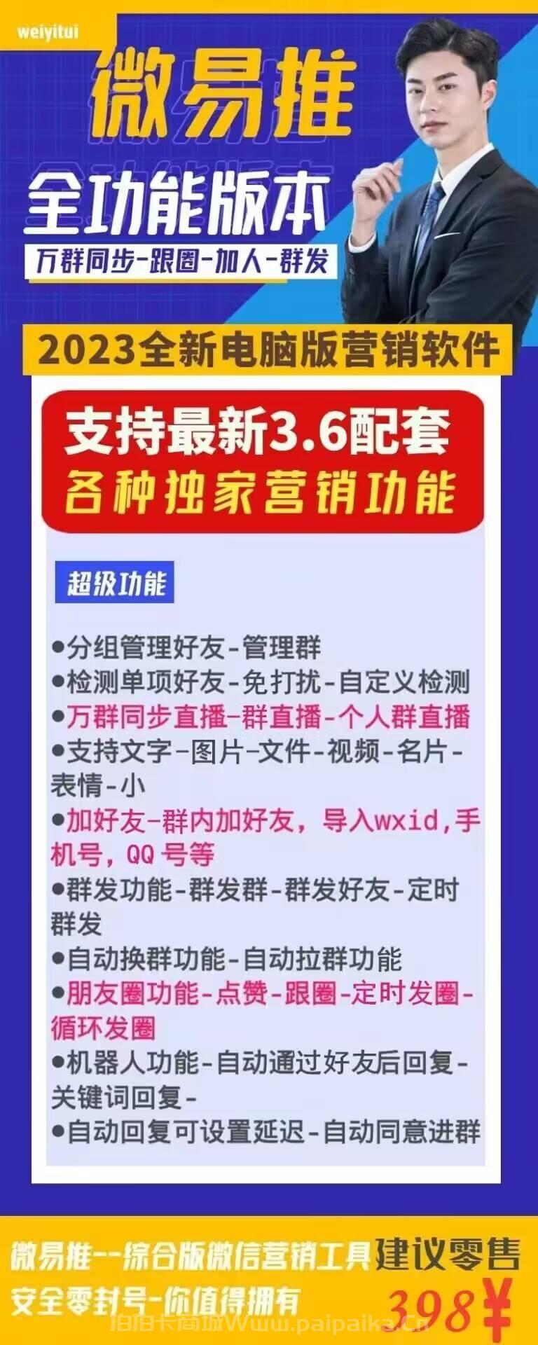 【微易推7.0激活码】2023年全新电脑版营销软件-_拍拍卡激活码商城