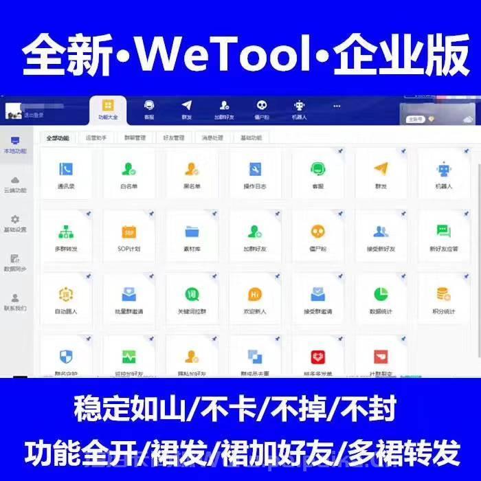 wetool企业版官网-激活码购买以及下载-年卡永久卡授权-_拍拍卡激活码商城_货源源头