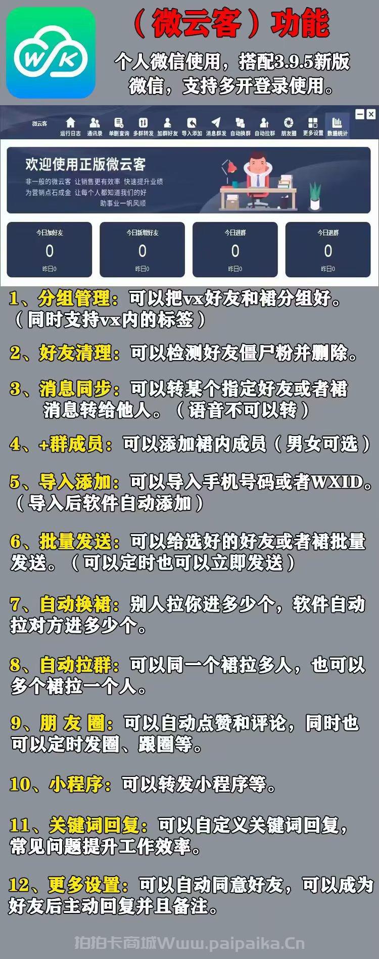 微云客官网-激活码购买以及下载-个人微信使用，搭配3.9.5新版-_拍拍卡激活码商城_货源源头