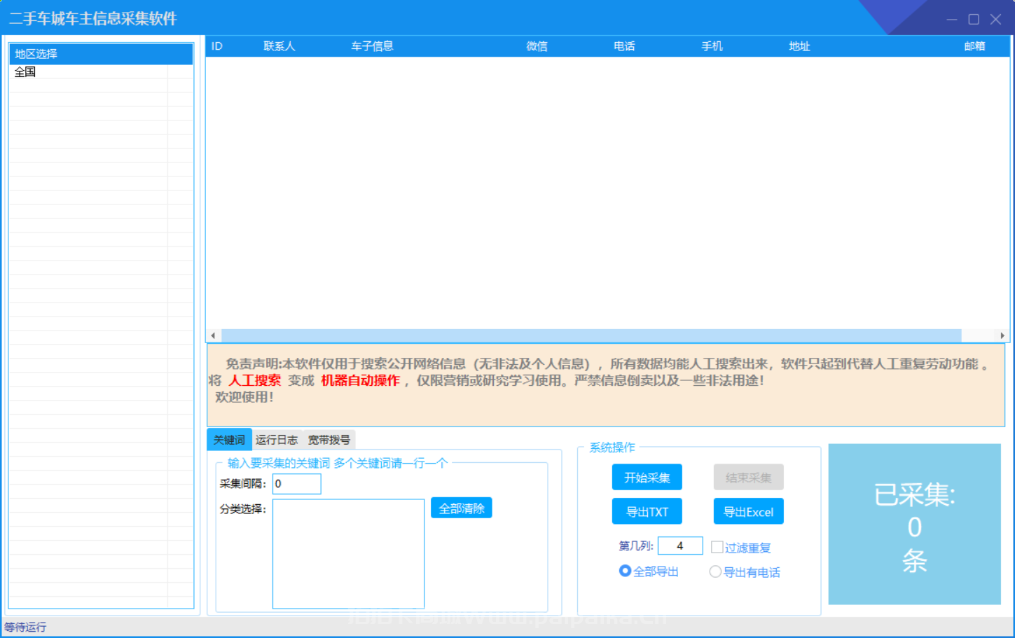 车主信息采集官网-激活码购买以及下载-年卡永久卡授权-_拍拍卡激活码商城_货源源头