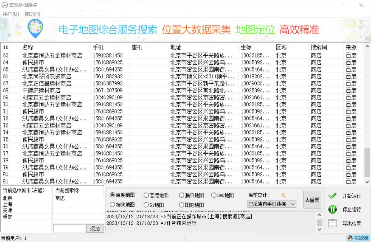 奔驰地图采集官网-激活码购买以及下载-年卡永久卡授权-_拍拍卡激活码商城_货源源头