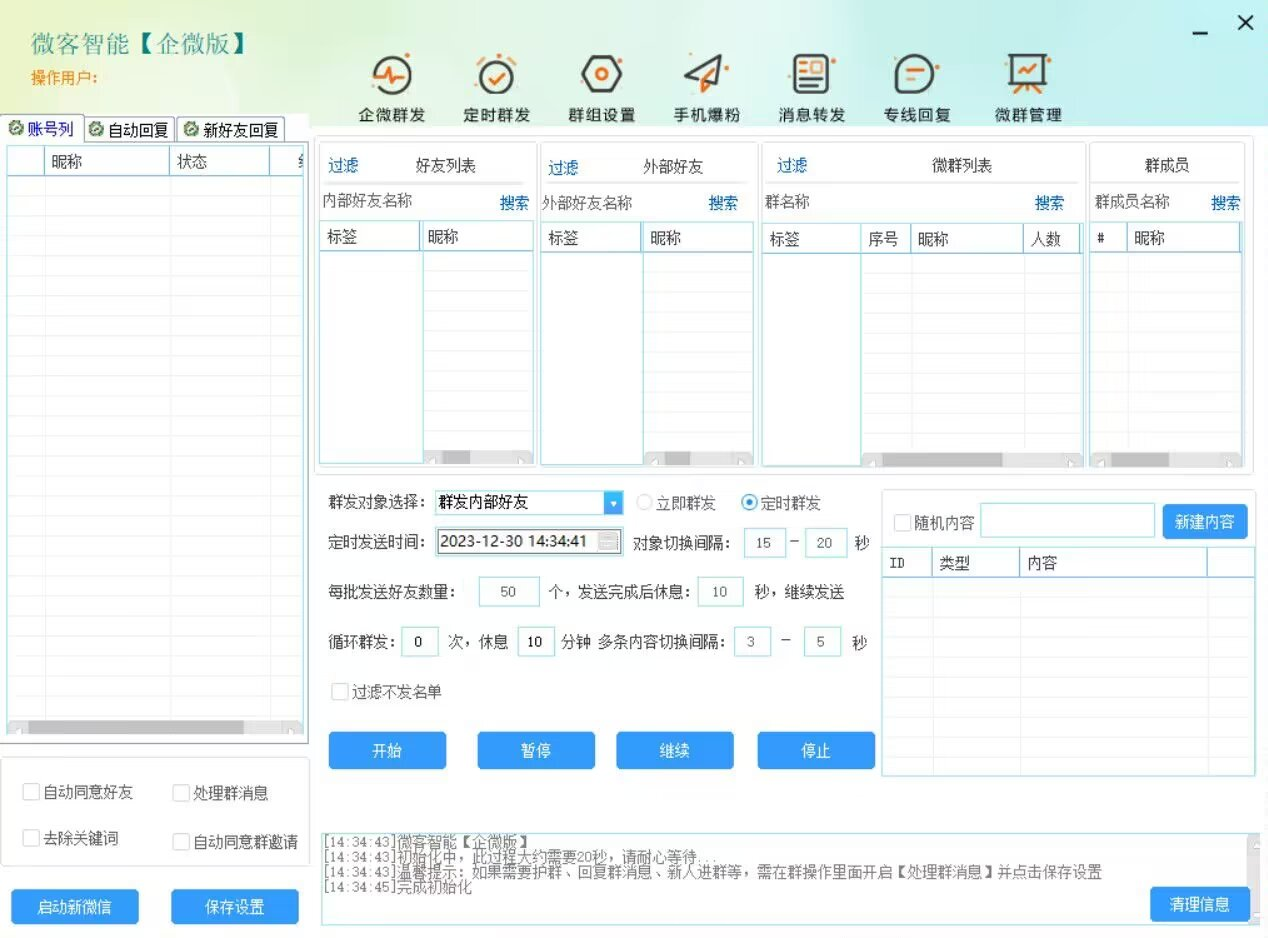 微客智能企微版官网-激活码购买以及下载-年卡永久卡授权-_拍拍卡激活码商城_货源源头