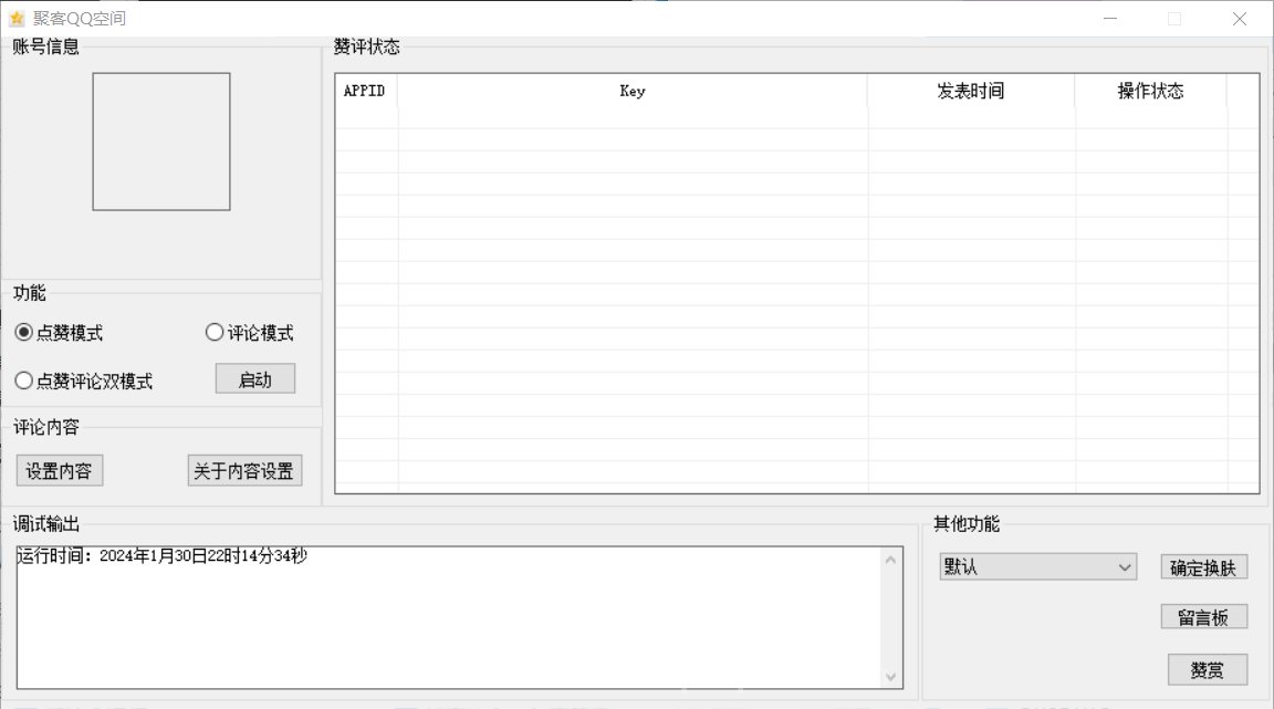 聚客QQ空间助手官网-卡密激活码购买以及下载-月卡年卡授权-_拍拍卡激活码商城_货源源头