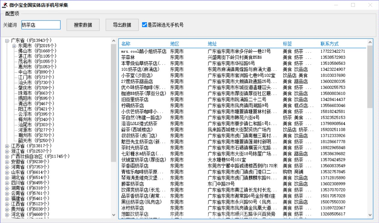 全国实体店信息采集官网-卡密激活码购买以及下载-年卡永久卡授权-_拍拍卡激活码商城_货源源头