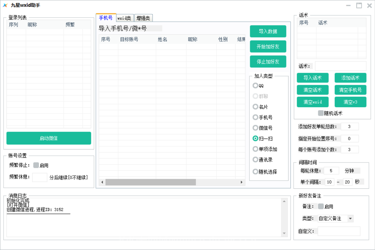 九星wxid助手官网-卡密激活码购买以及下载-年卡授权-_拍拍卡激活码商城_货源源头