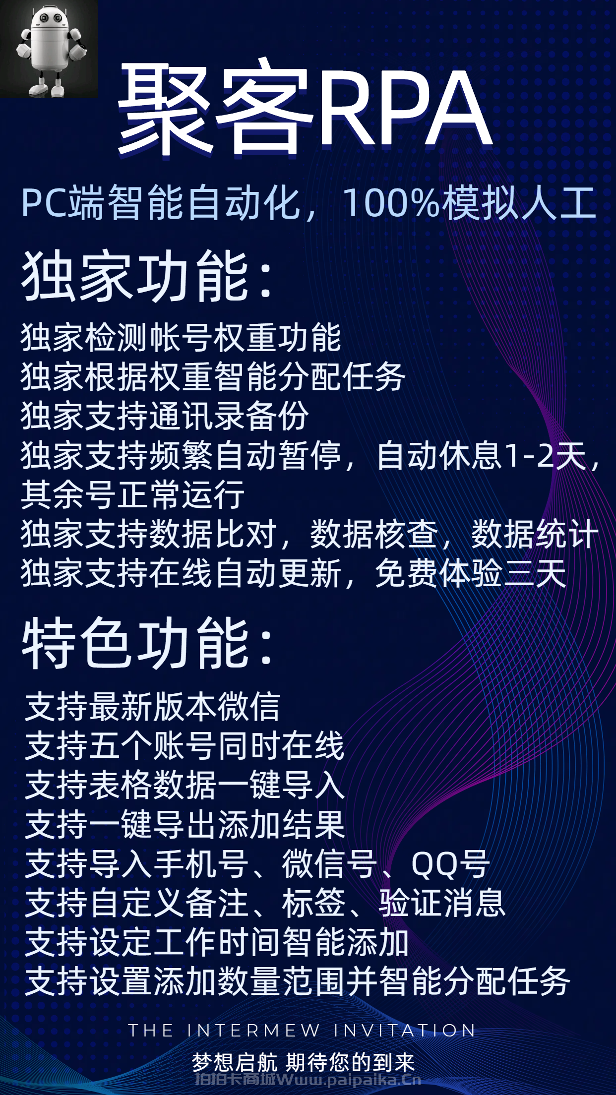 聚客RPA系统官网-卡密激活码购买以及下载-免费测试三天-年卡授权-不支持退换-_拍拍卡激活码商城_货源源头