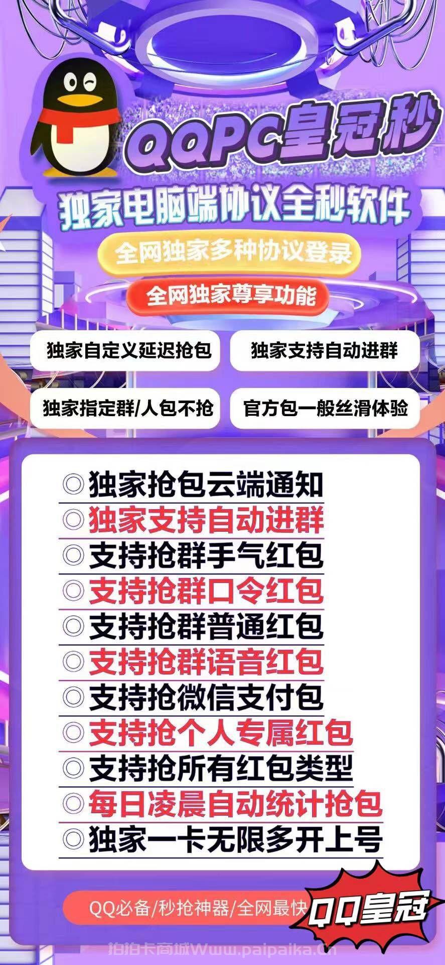 PCQQ皇冠秒官网-卡密激活码购买以及下载-月卡授权-_拍拍卡激活码商城_货源源头